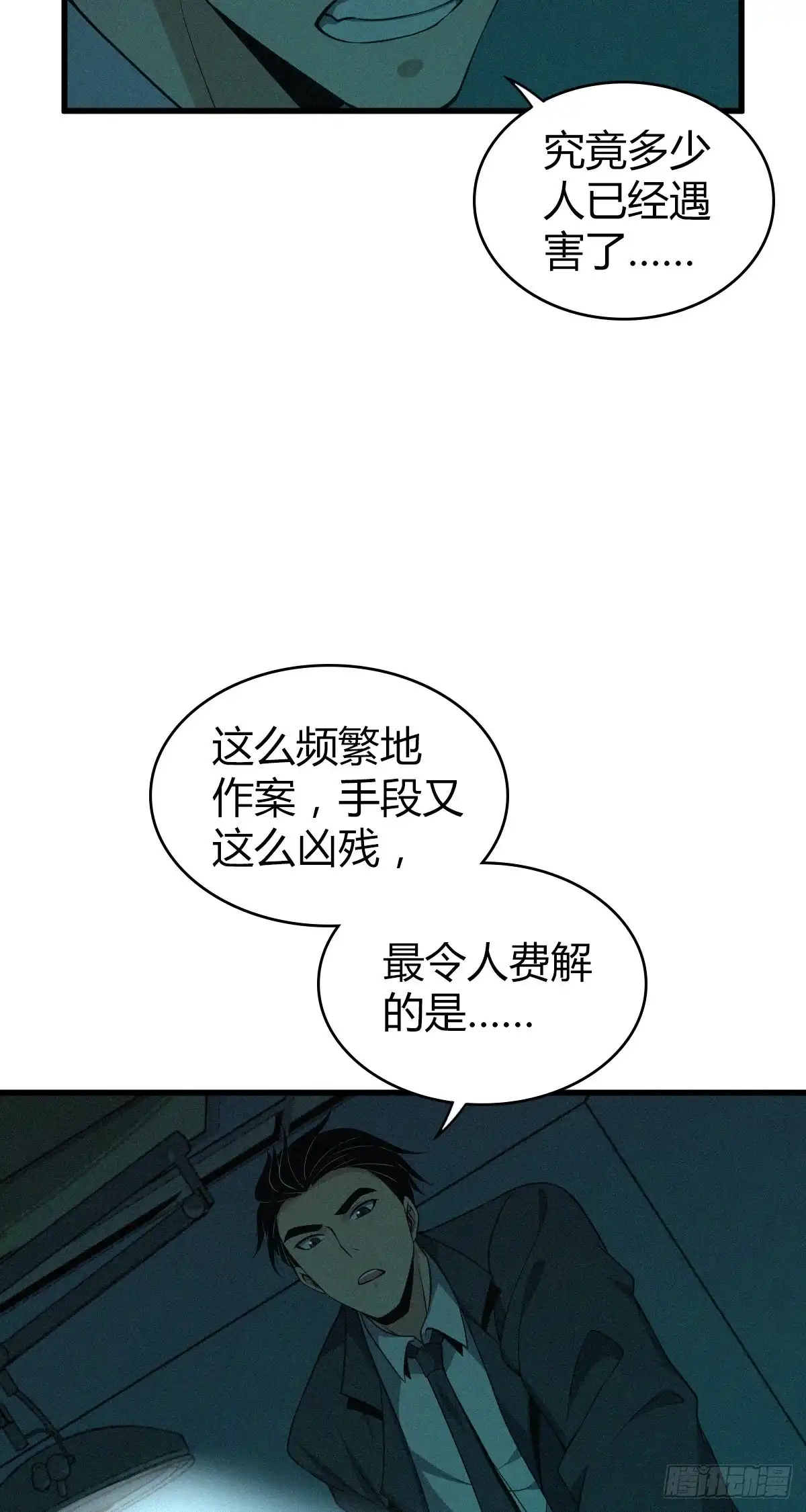 无罪谋杀 封口女15 第3页