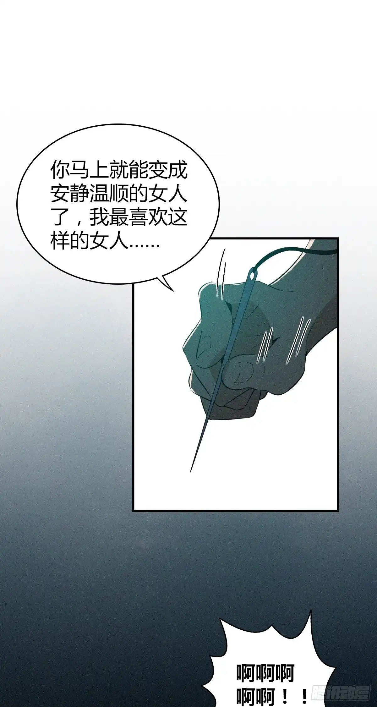 无罪谋杀 封口女15 第15页