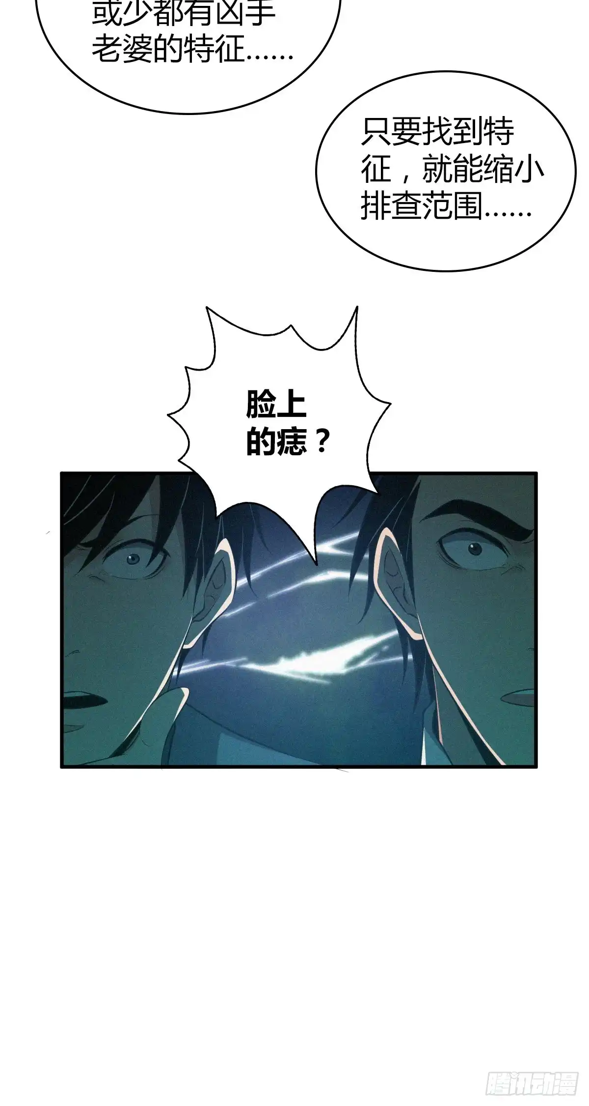 无罪谋杀 封口女15 第32页