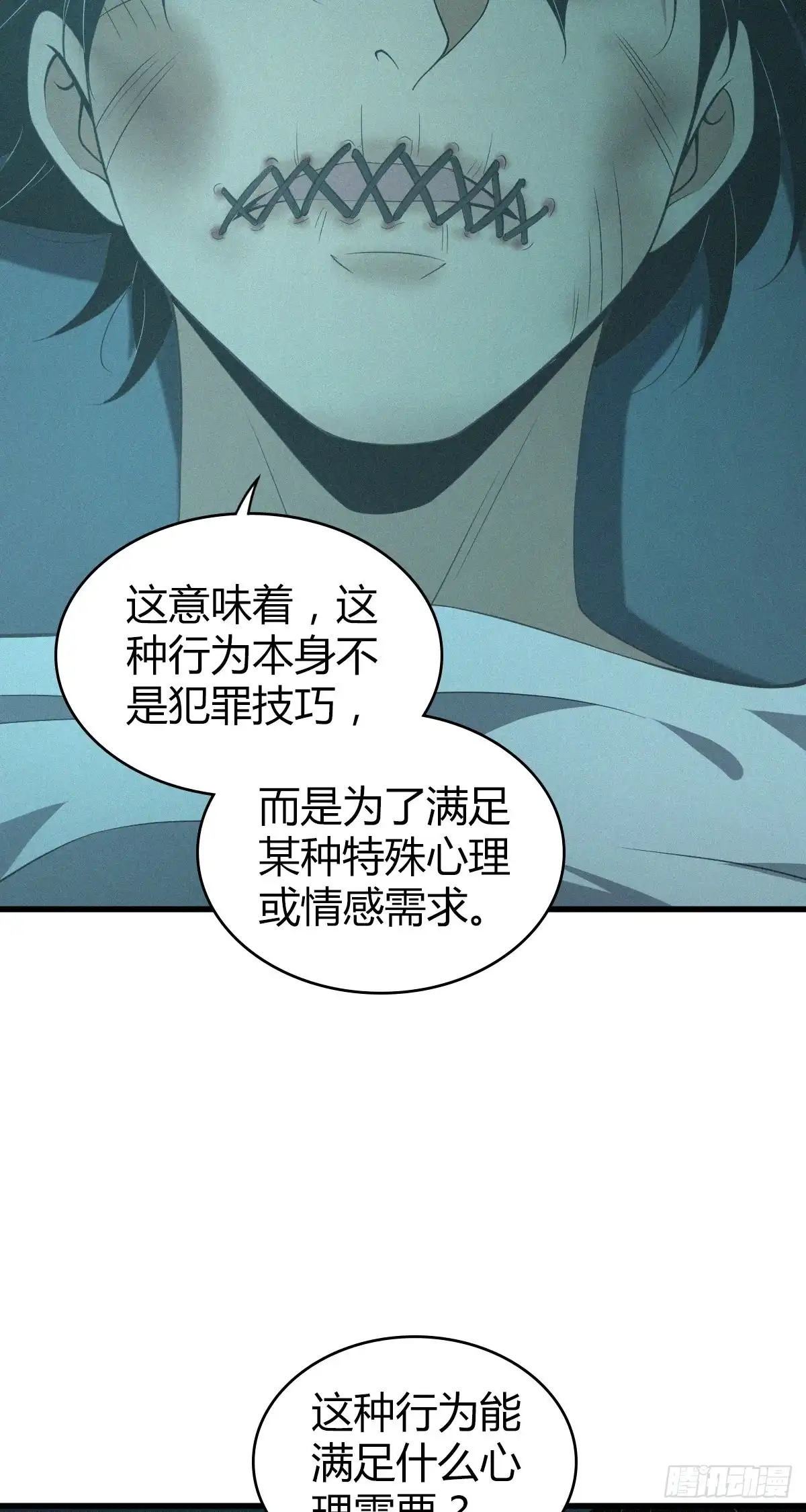 无罪谋杀 封口女15 第6页