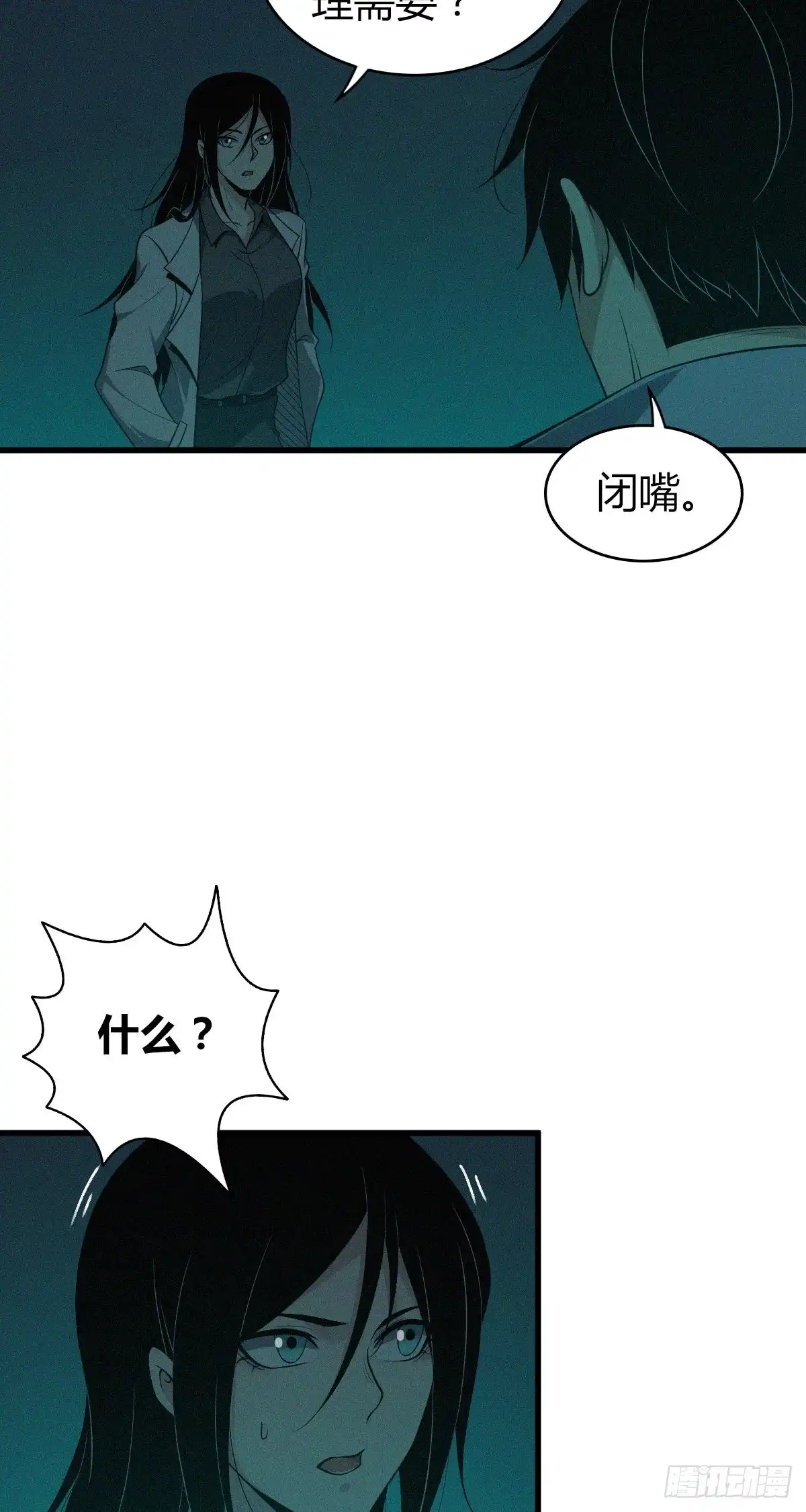 无罪谋杀 封口女15 第7页