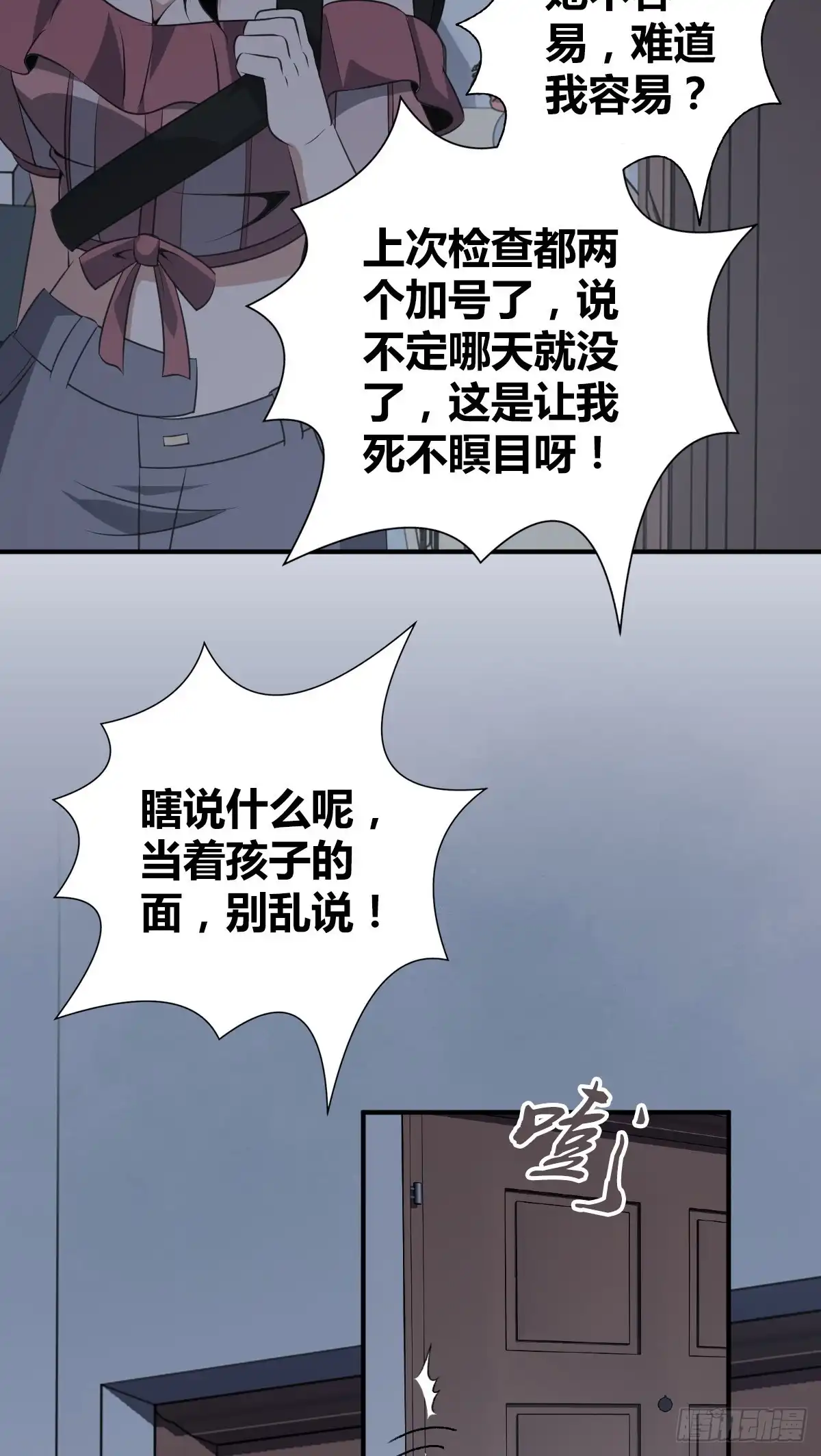 无罪谋杀 封口女16 第22页