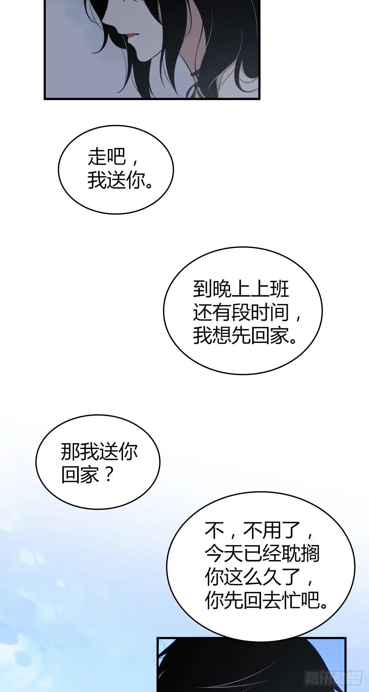 无罪谋杀 封口女16 第15页