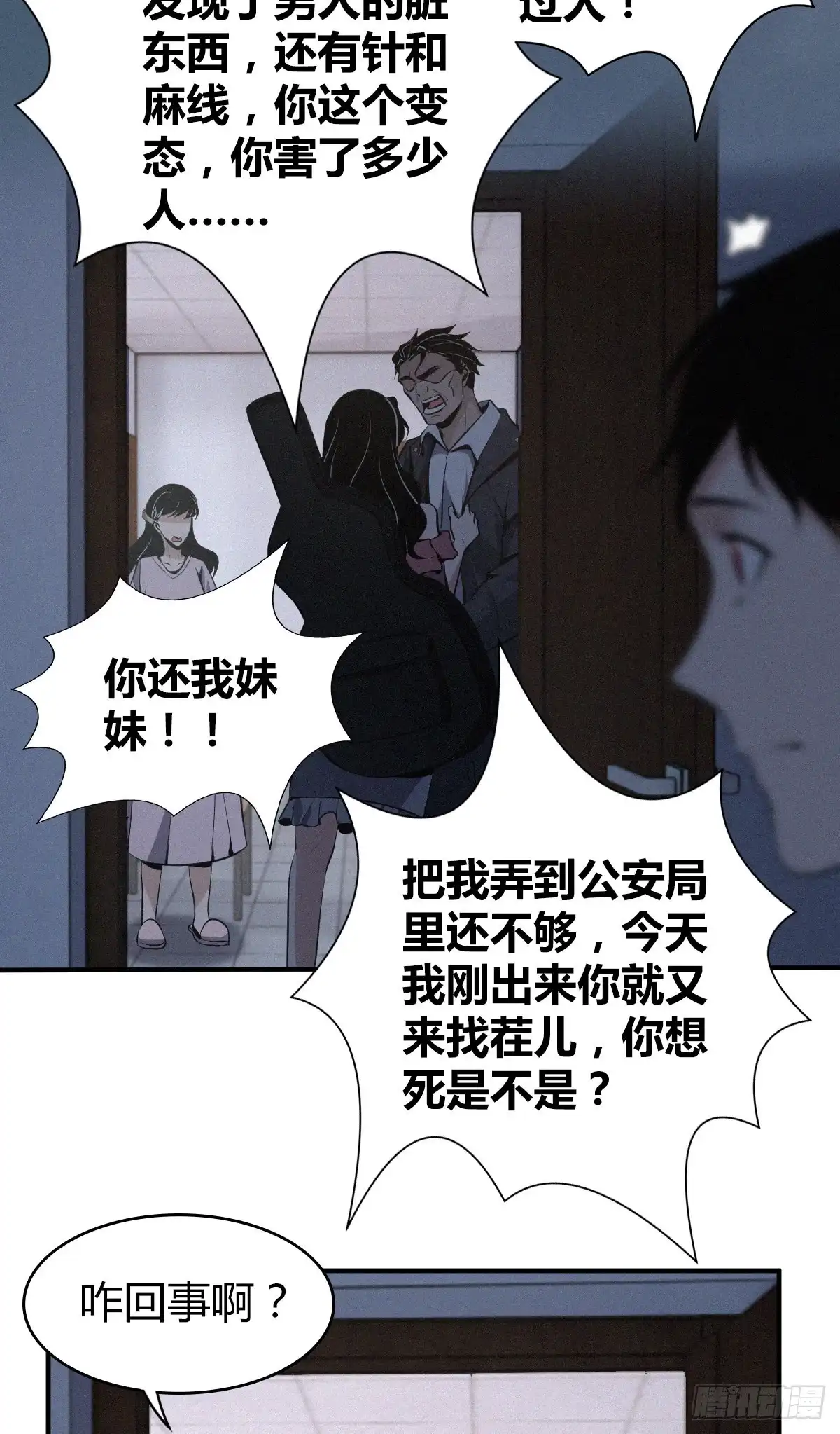 无罪谋杀 封口女16 第34页