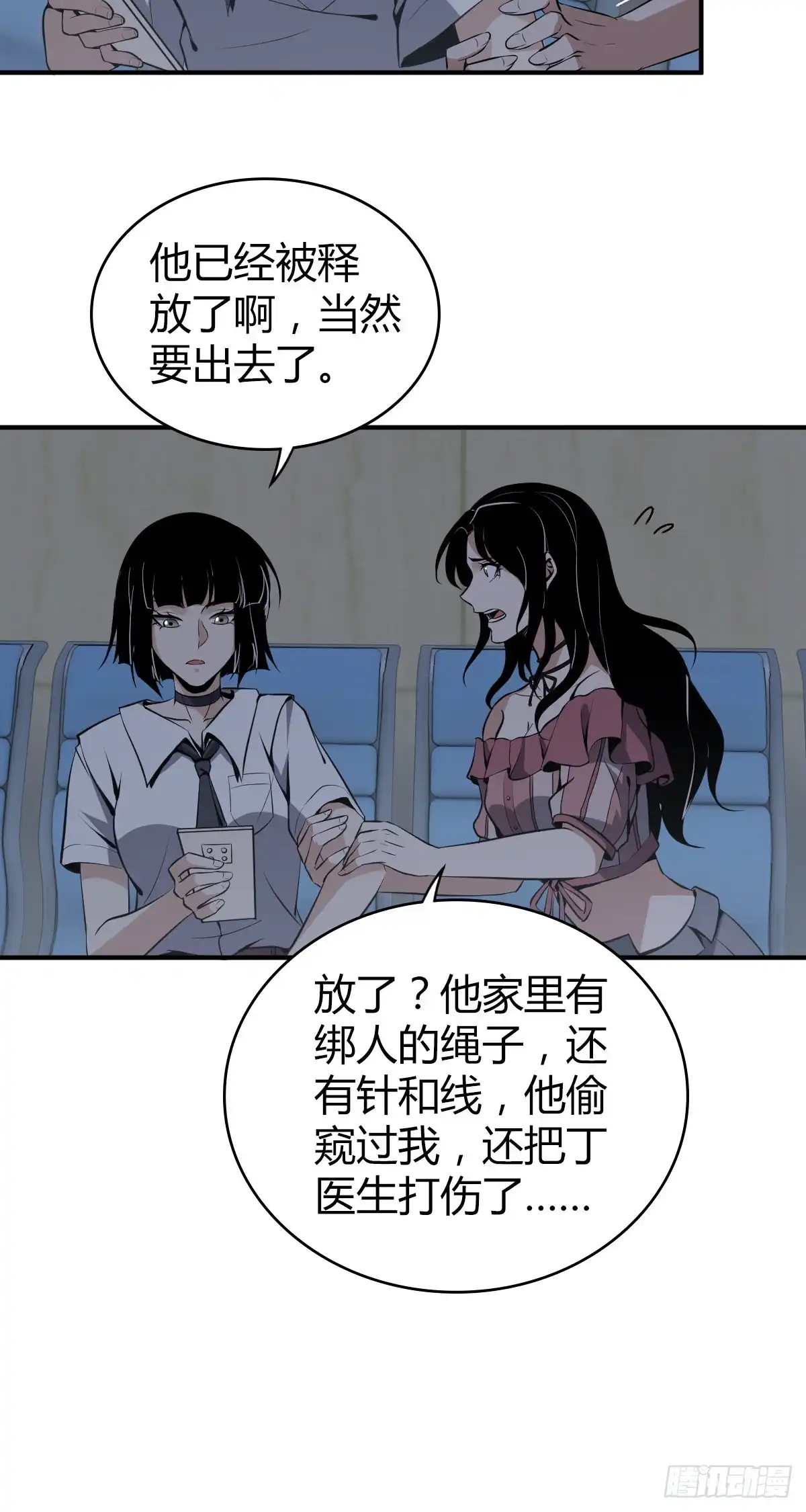 无罪谋杀 封口女16 第8页