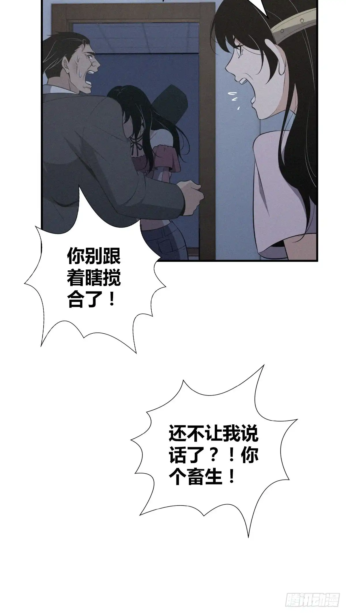无罪谋杀 封口女16 第32页