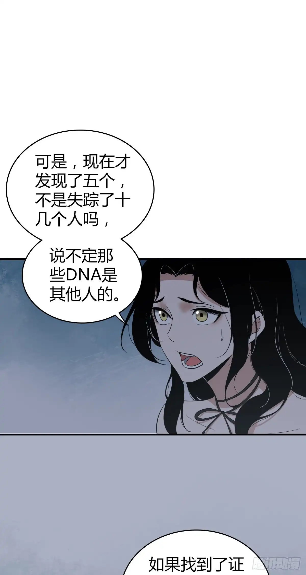 无罪谋杀 封口女16 第10页