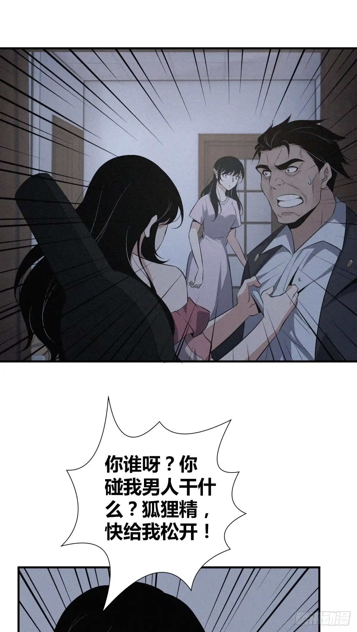 无罪谋杀 封口女16 第29页