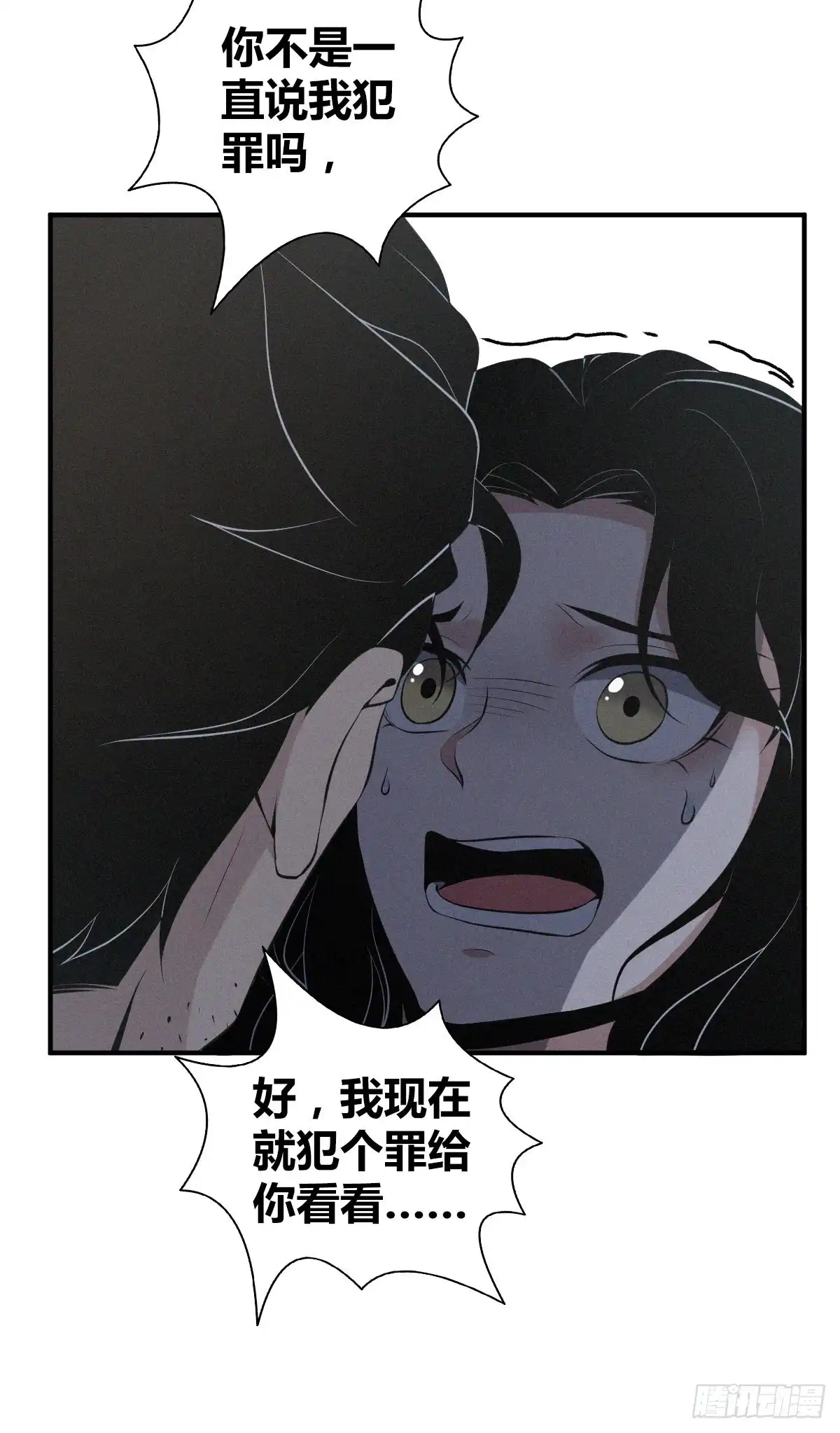无罪谋杀 封口女16 第39页
