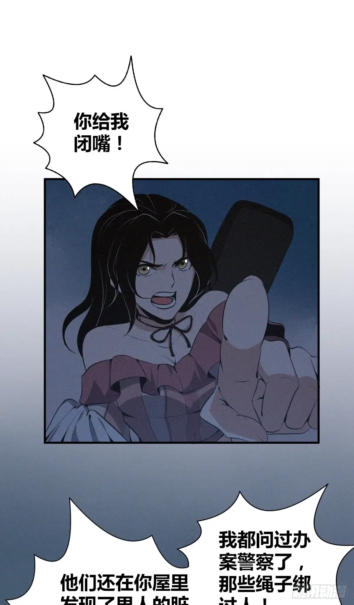 无罪谋杀 封口女16 第33页
