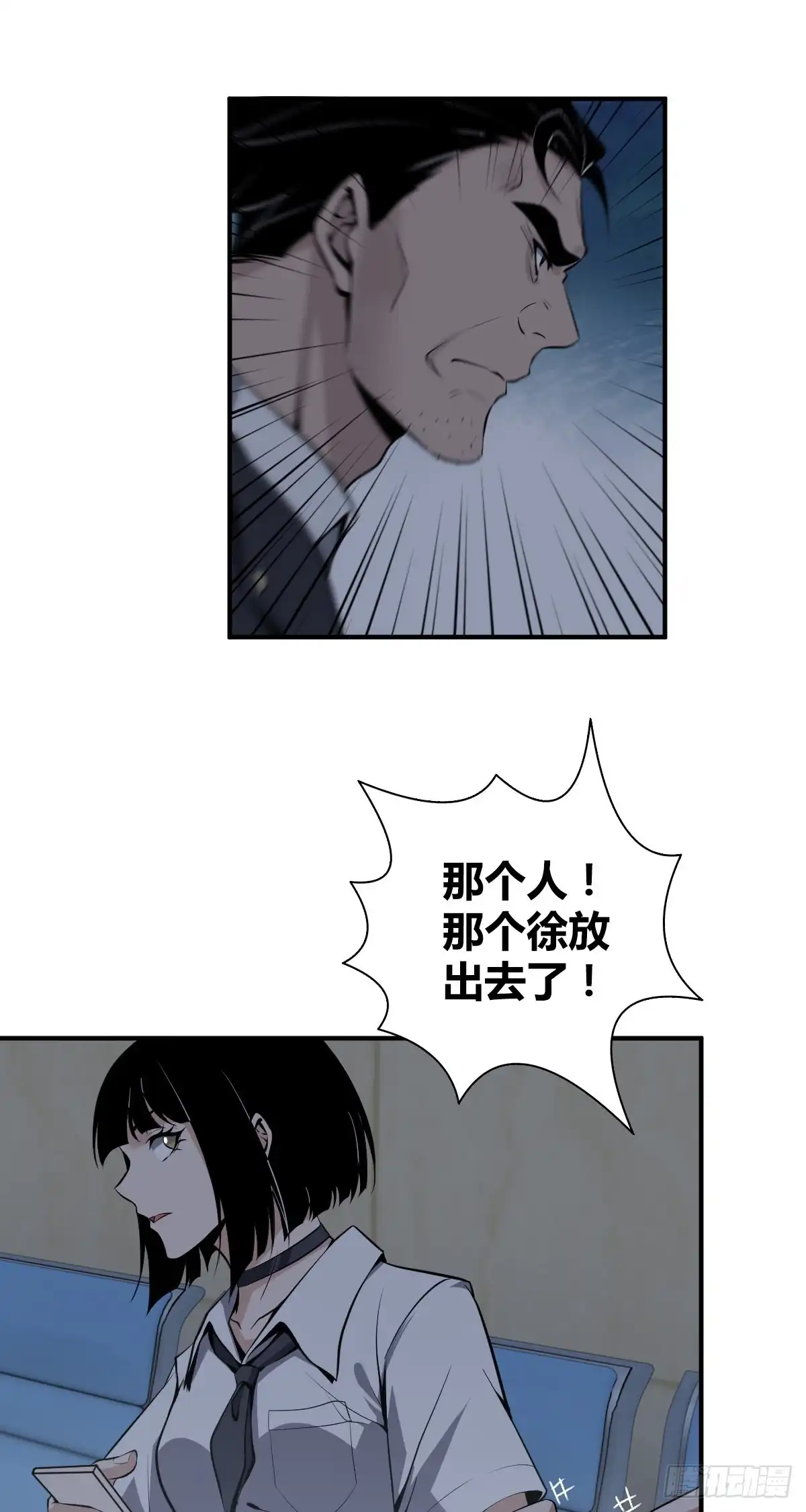 无罪谋杀 封口女16 第7页