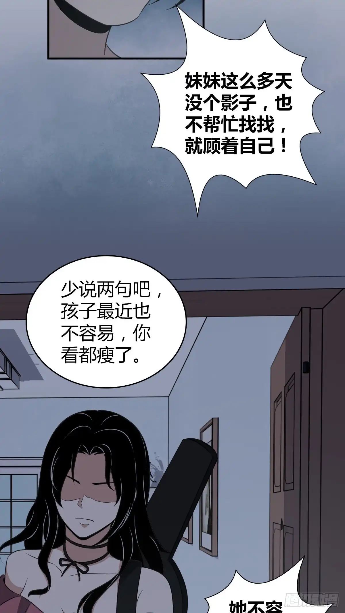 无罪谋杀 封口女16 第21页