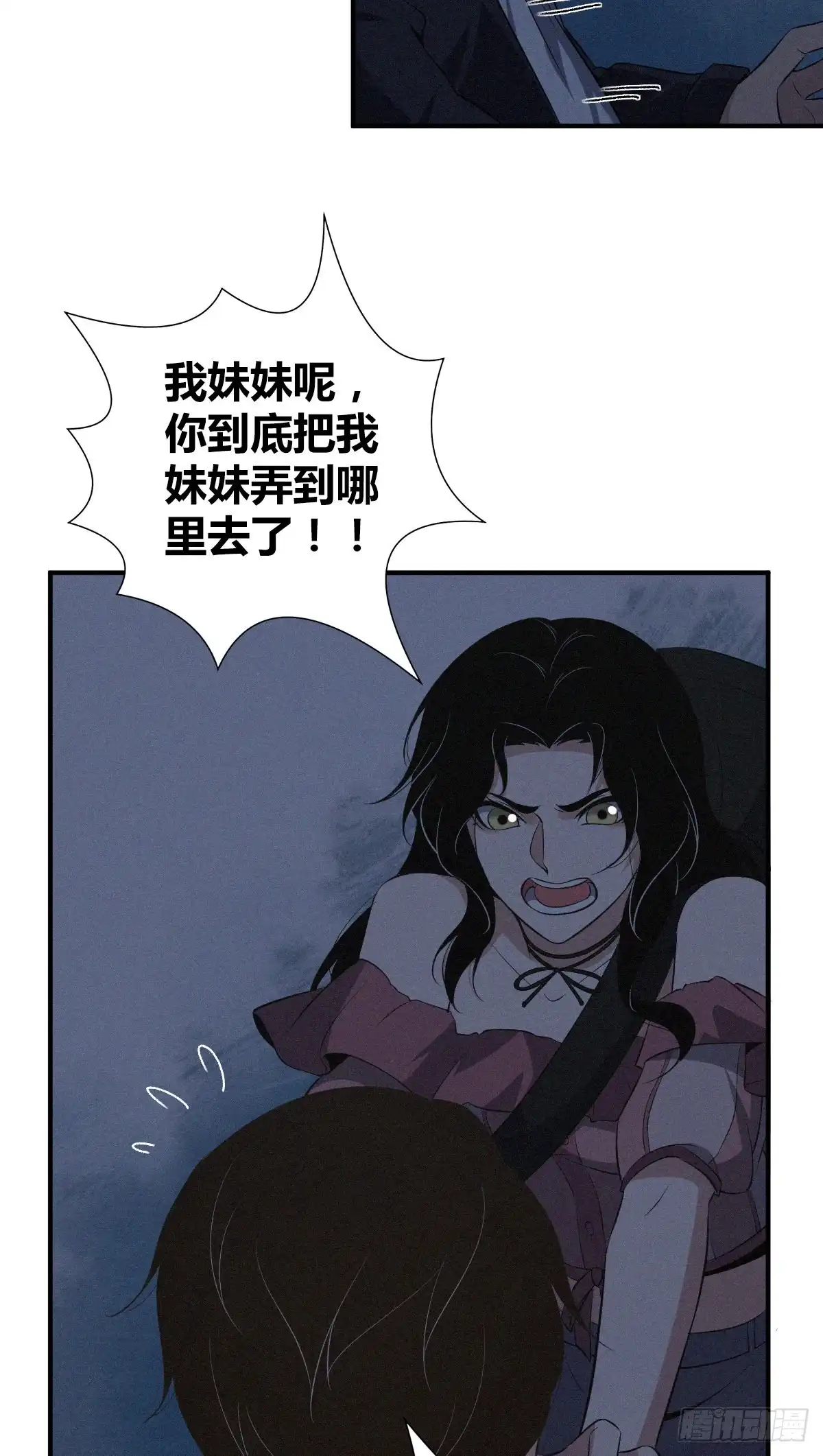 无罪谋杀 封口女16 第27页