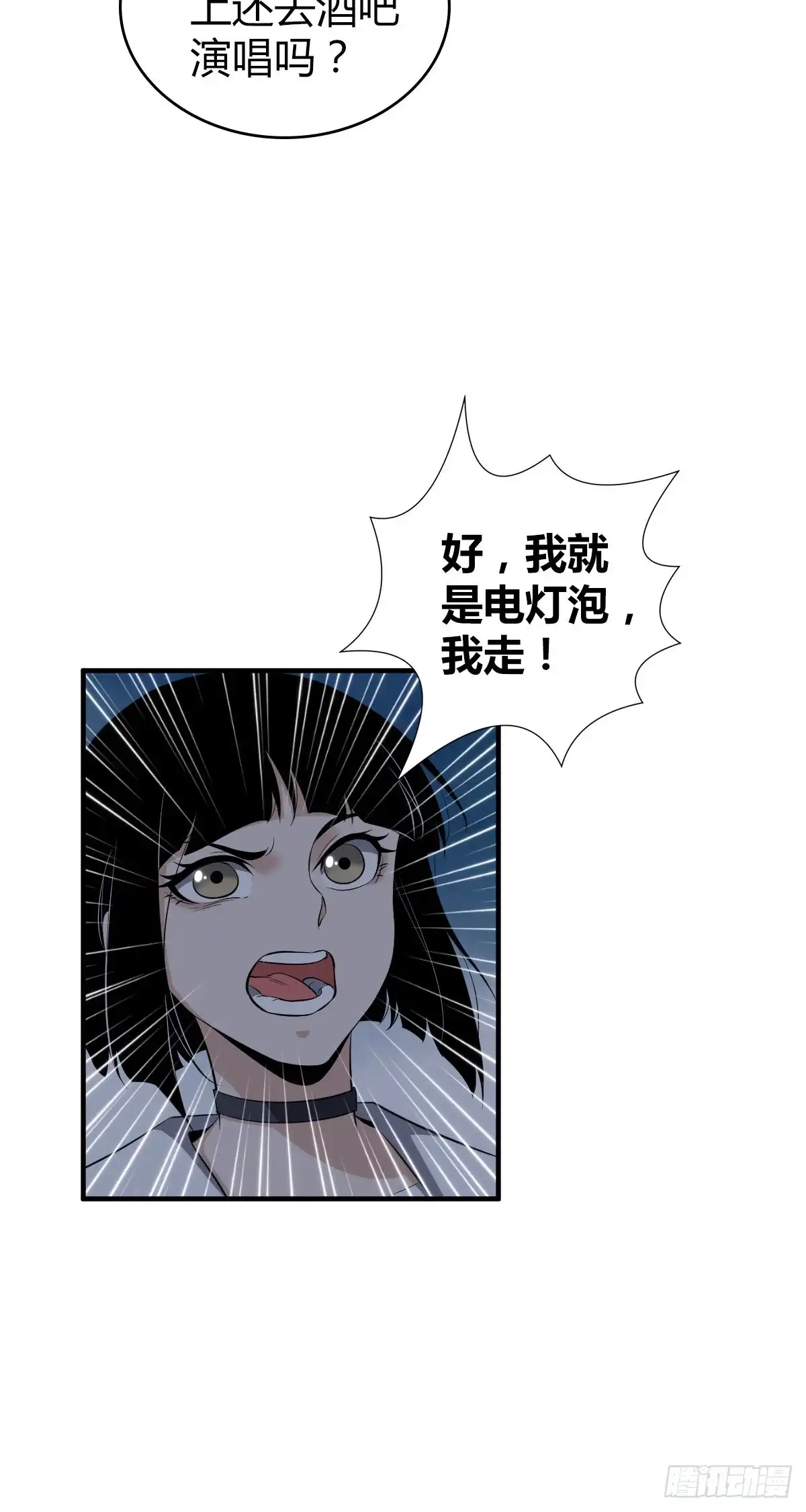 无罪谋杀 封口女16 第13页