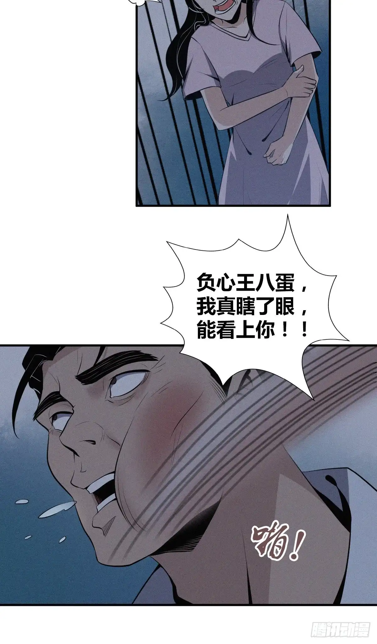 无罪谋杀 封口女16 第36页