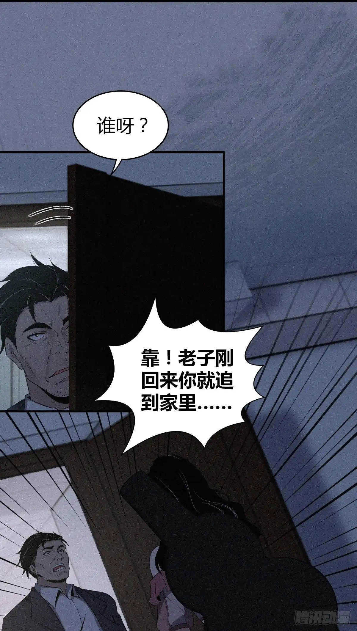 无罪谋杀 封口女16 第25页