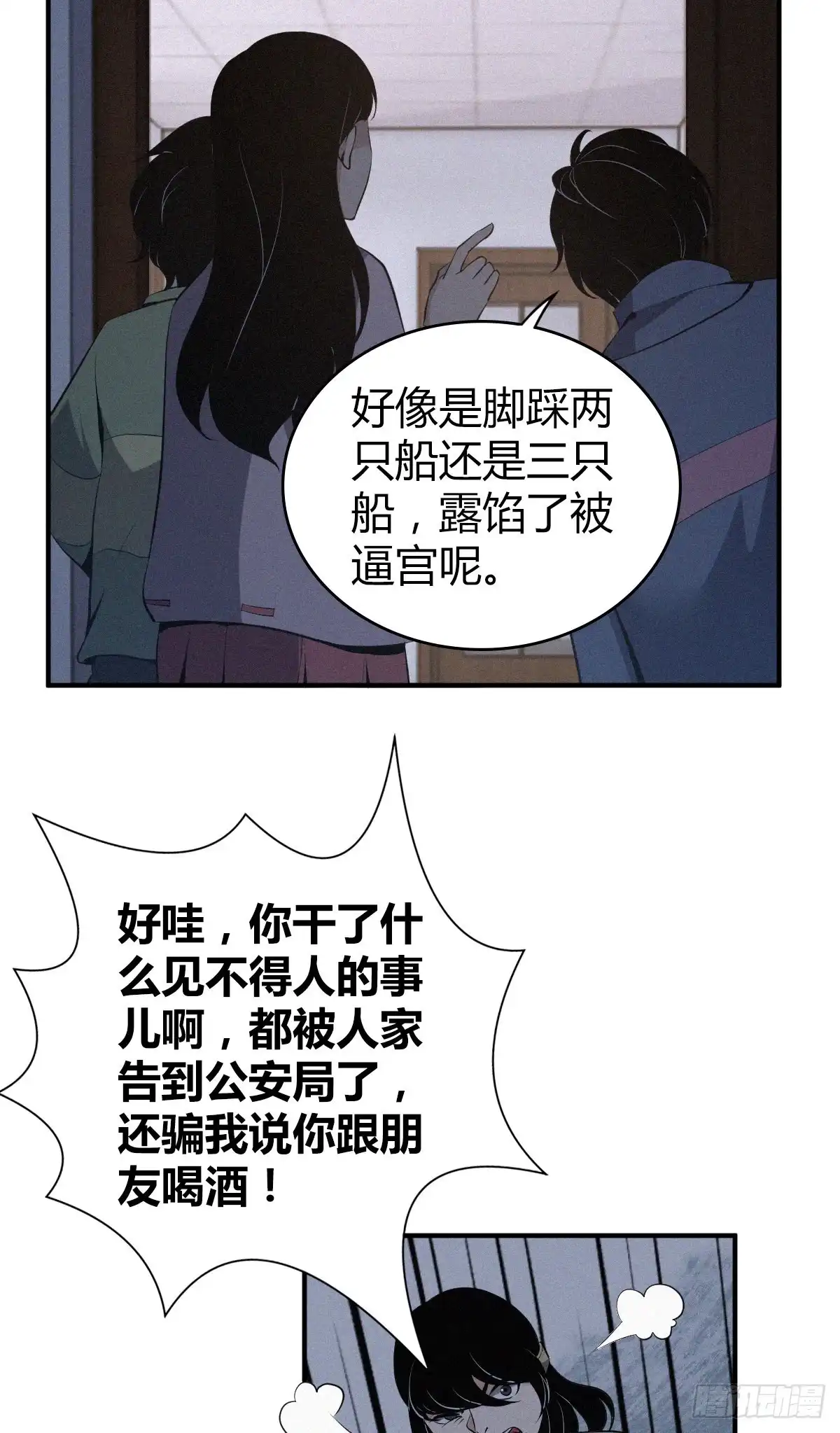 无罪谋杀 封口女16 第35页