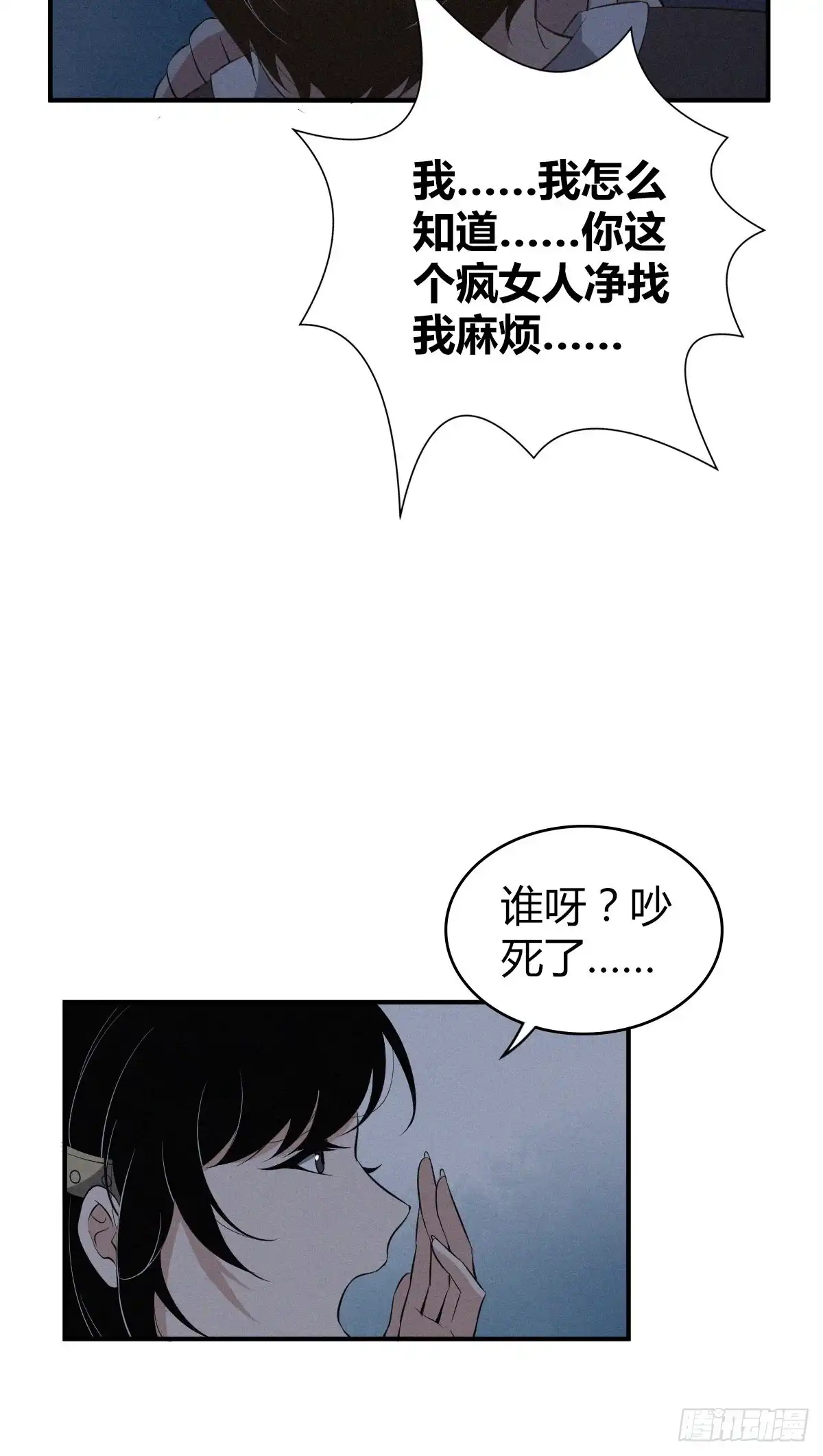 无罪谋杀 封口女16 第28页
