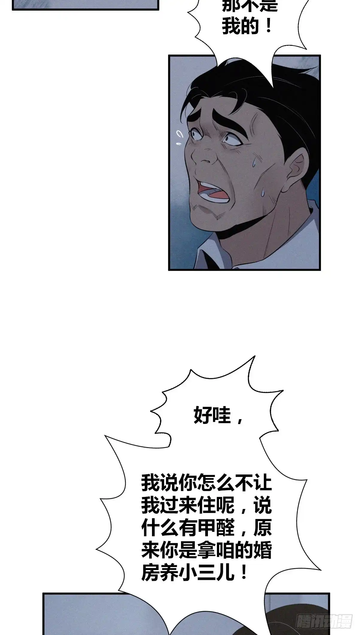 无罪谋杀 封口女16 第31页