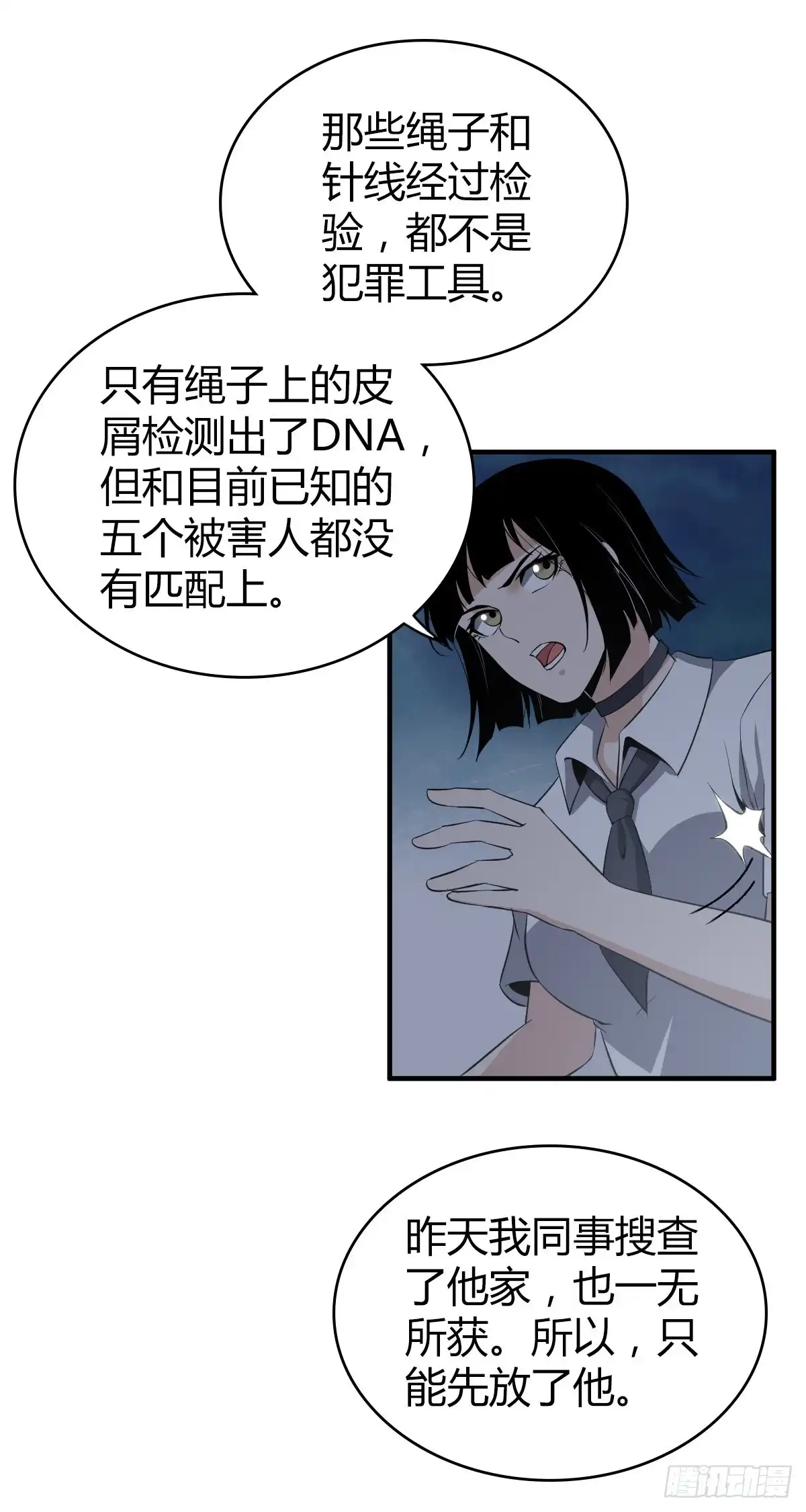 无罪谋杀 封口女16 第9页