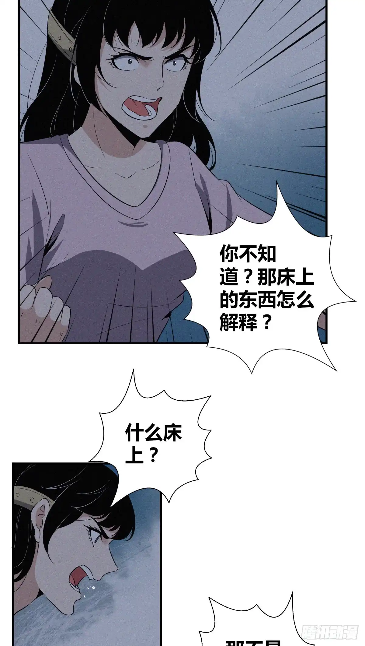 无罪谋杀 封口女16 第30页