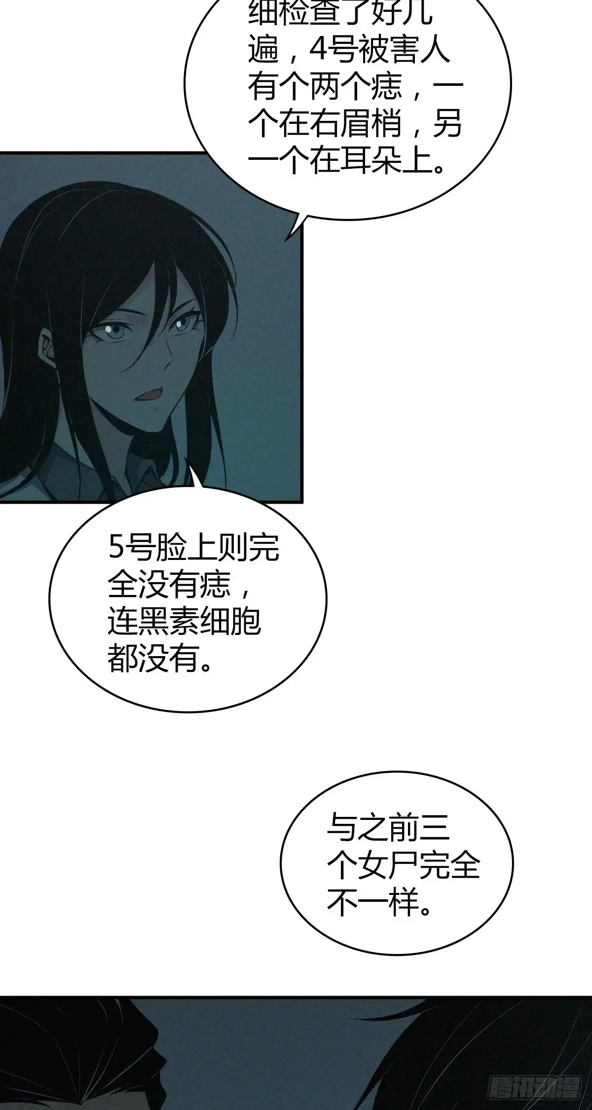 无罪谋杀 封口女16 第2页