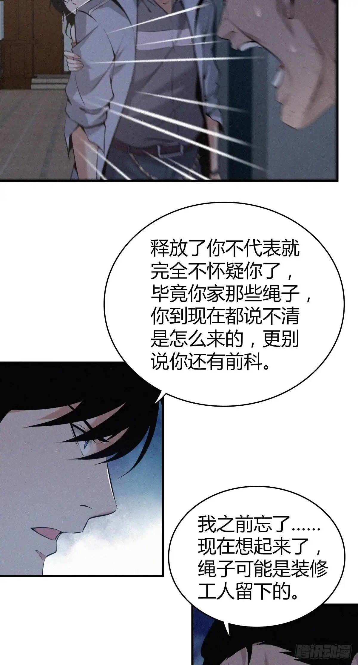 无罪谋杀 封口女17 第12页