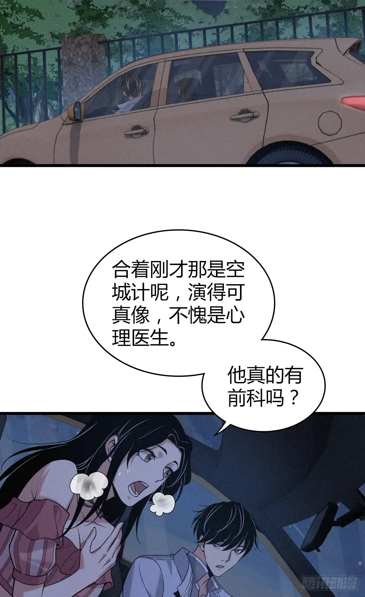 无罪谋杀 封口女17 第17页