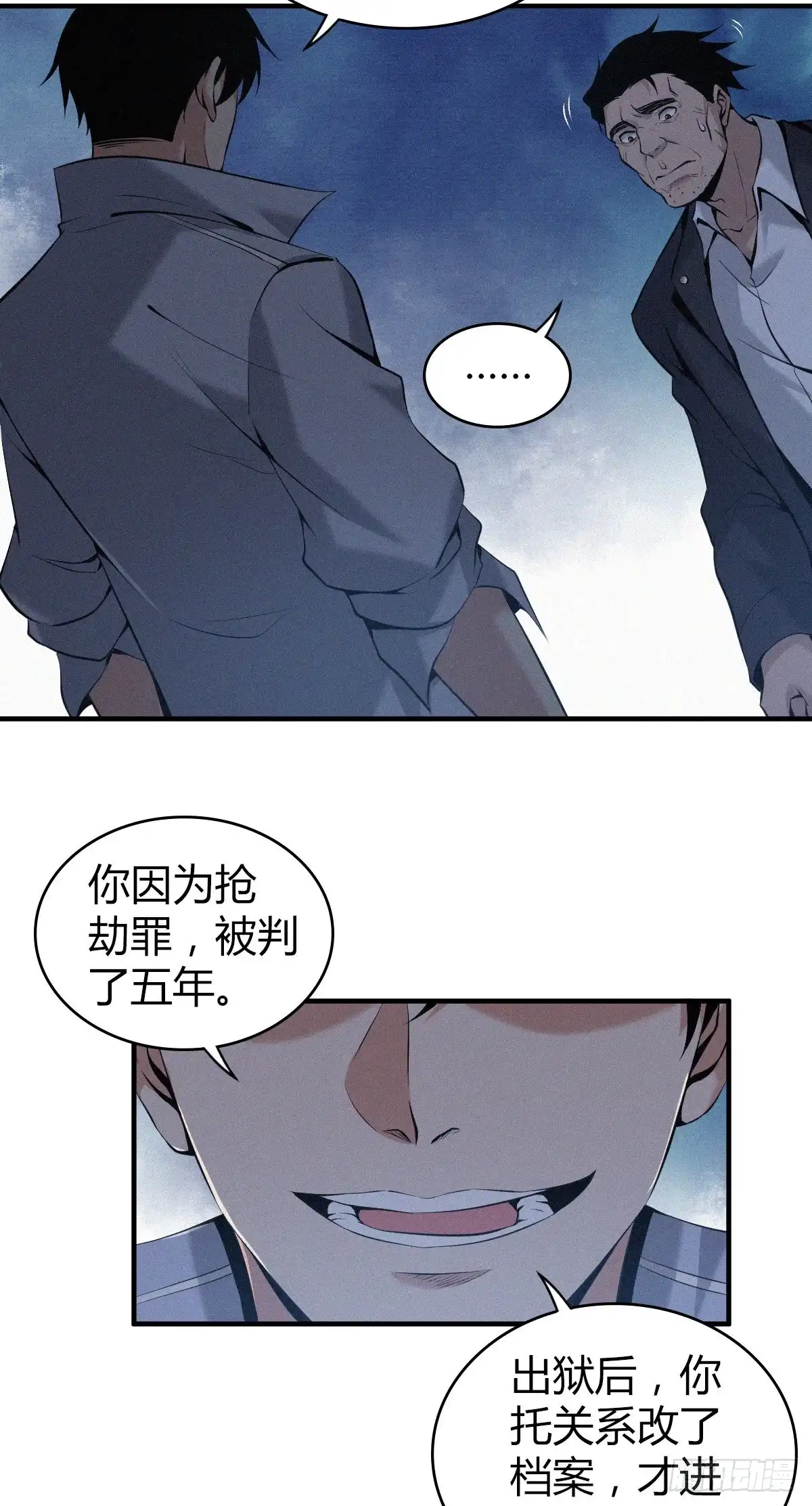 无罪谋杀 封口女17 第9页