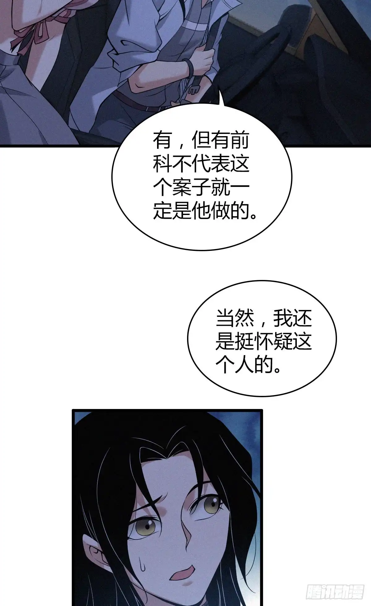 无罪谋杀 封口女17 第18页