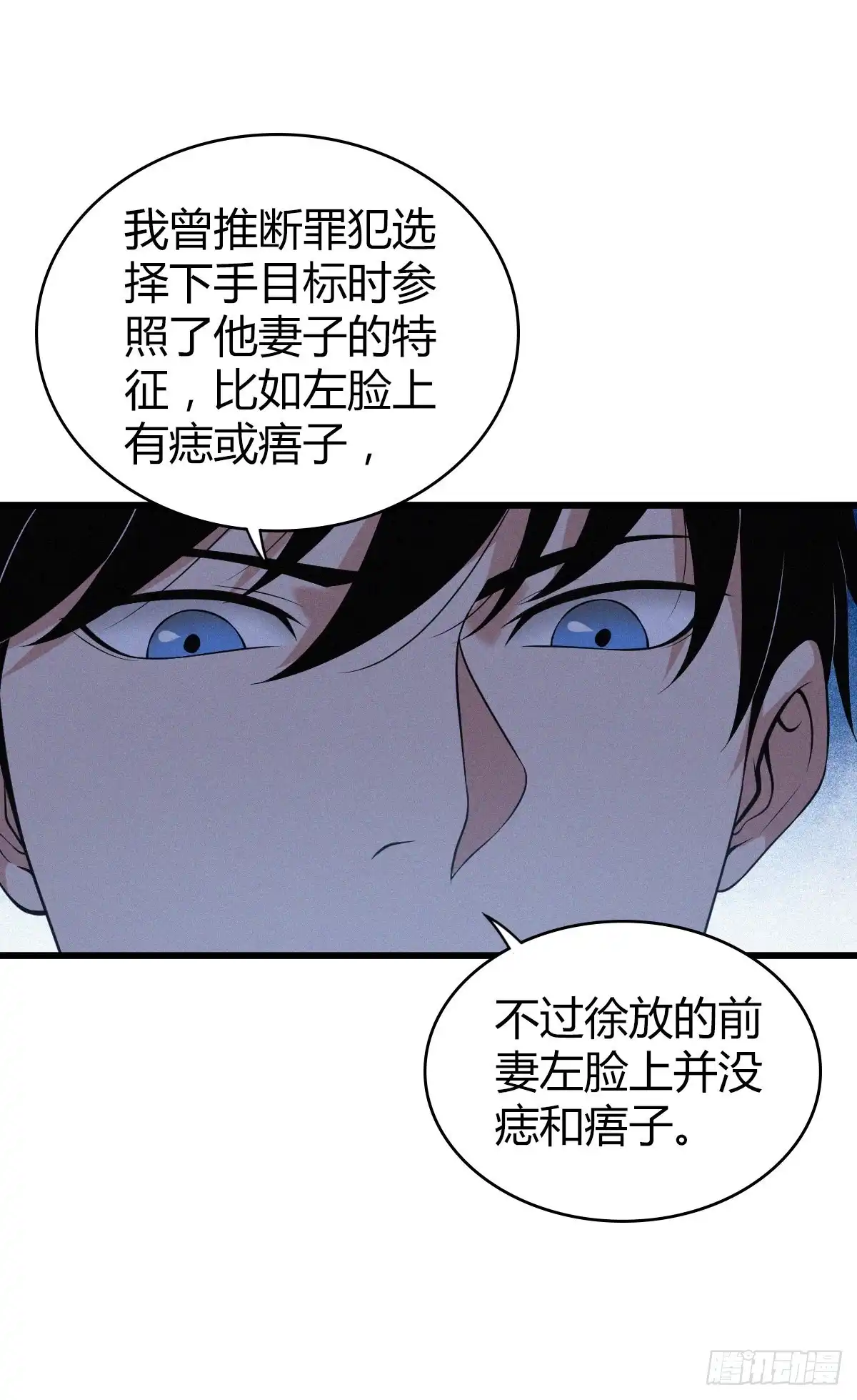 无罪谋杀 封口女17 第22页