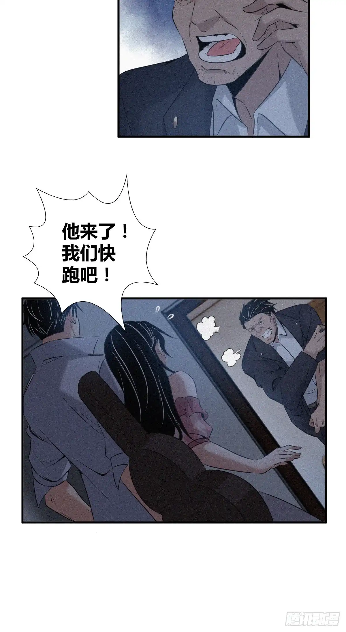 无罪谋杀 封口女17 第7页