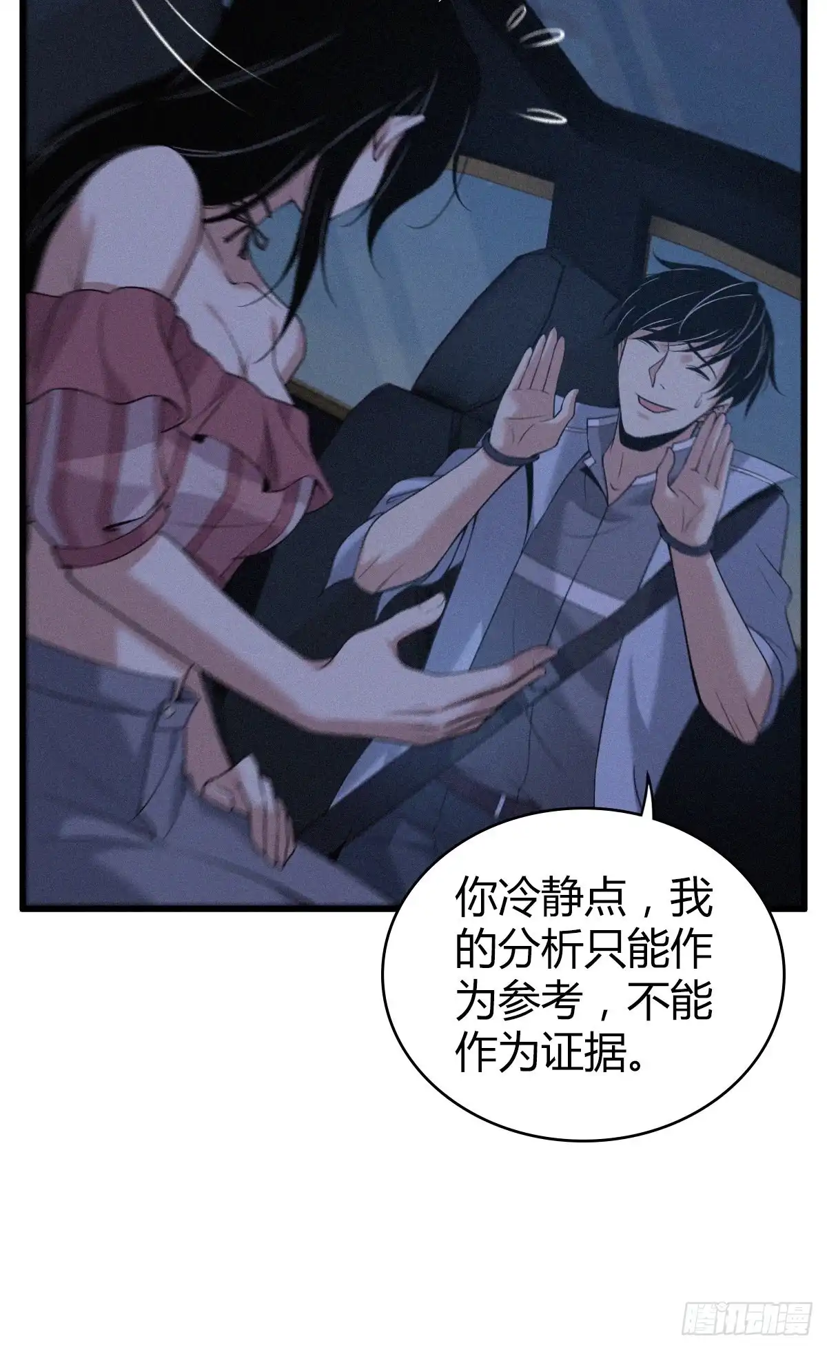 无罪谋杀 封口女17 第21页