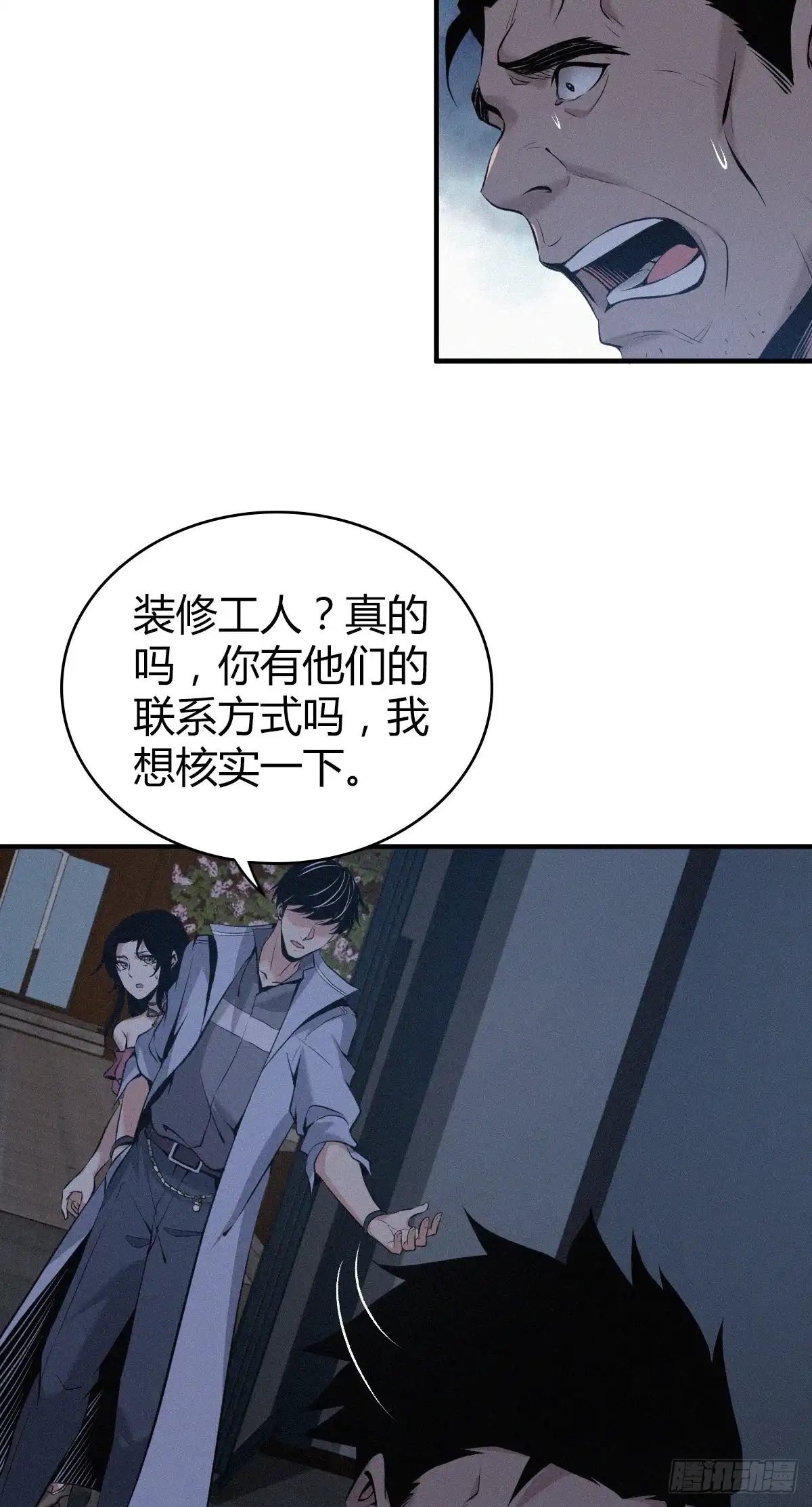 无罪谋杀 封口女17 第13页
