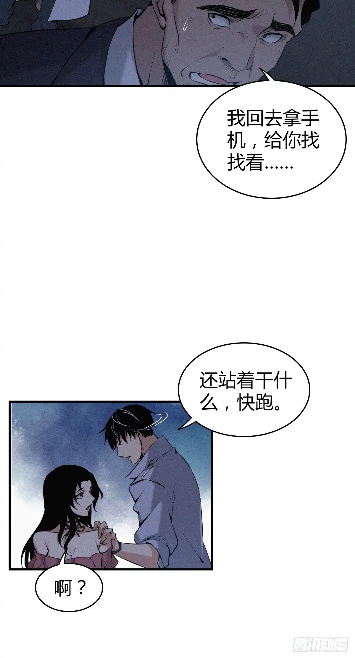 无罪谋杀 封口女17 第14页