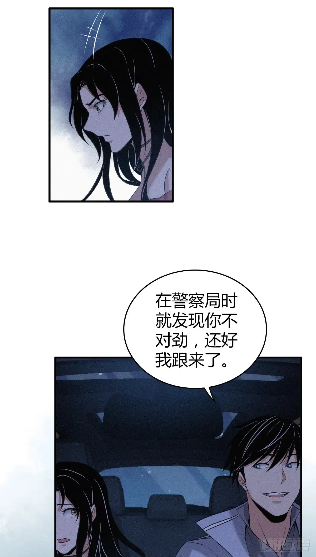 无罪谋杀 封口女17 第24页