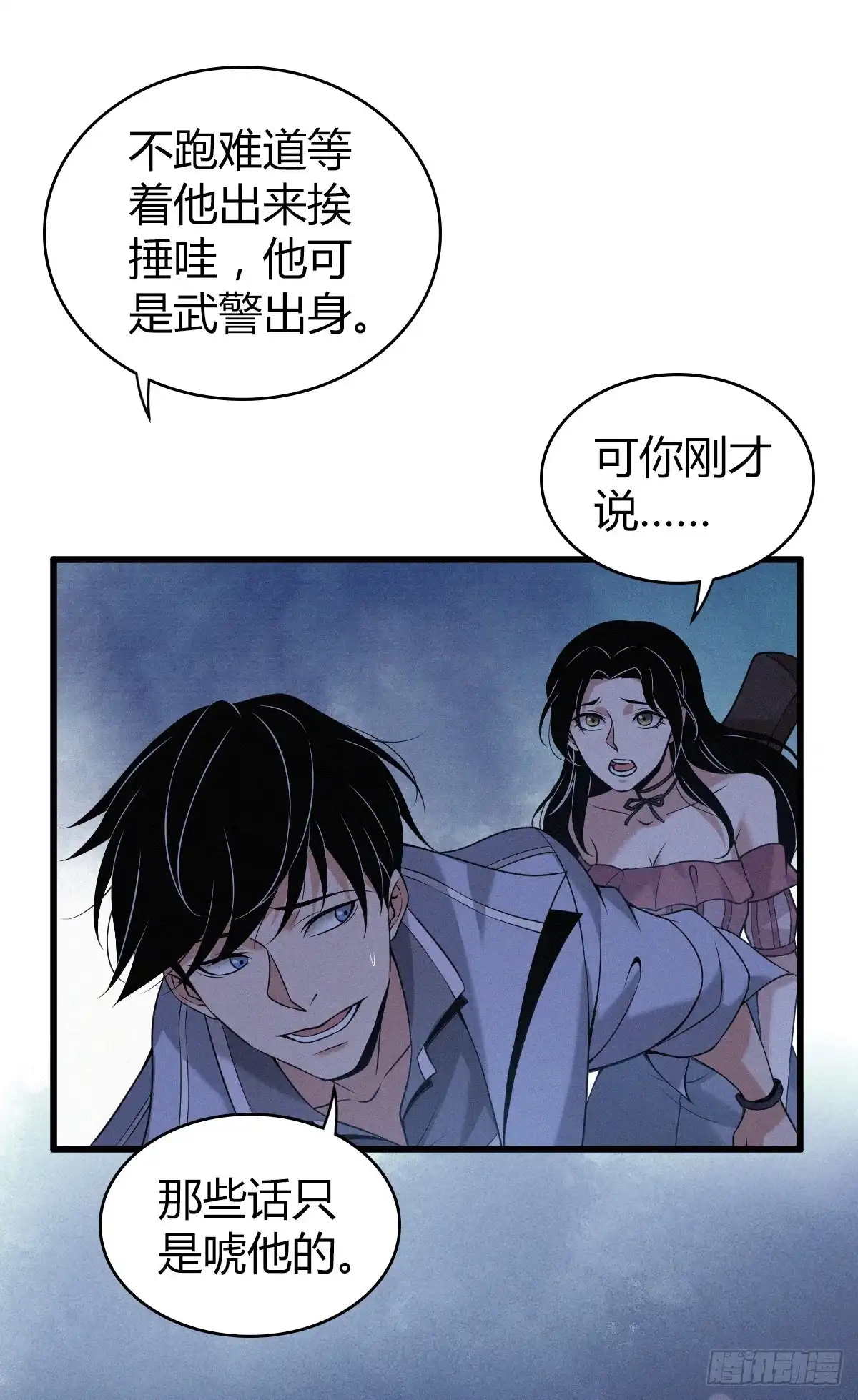 无罪谋杀 封口女17 第15页