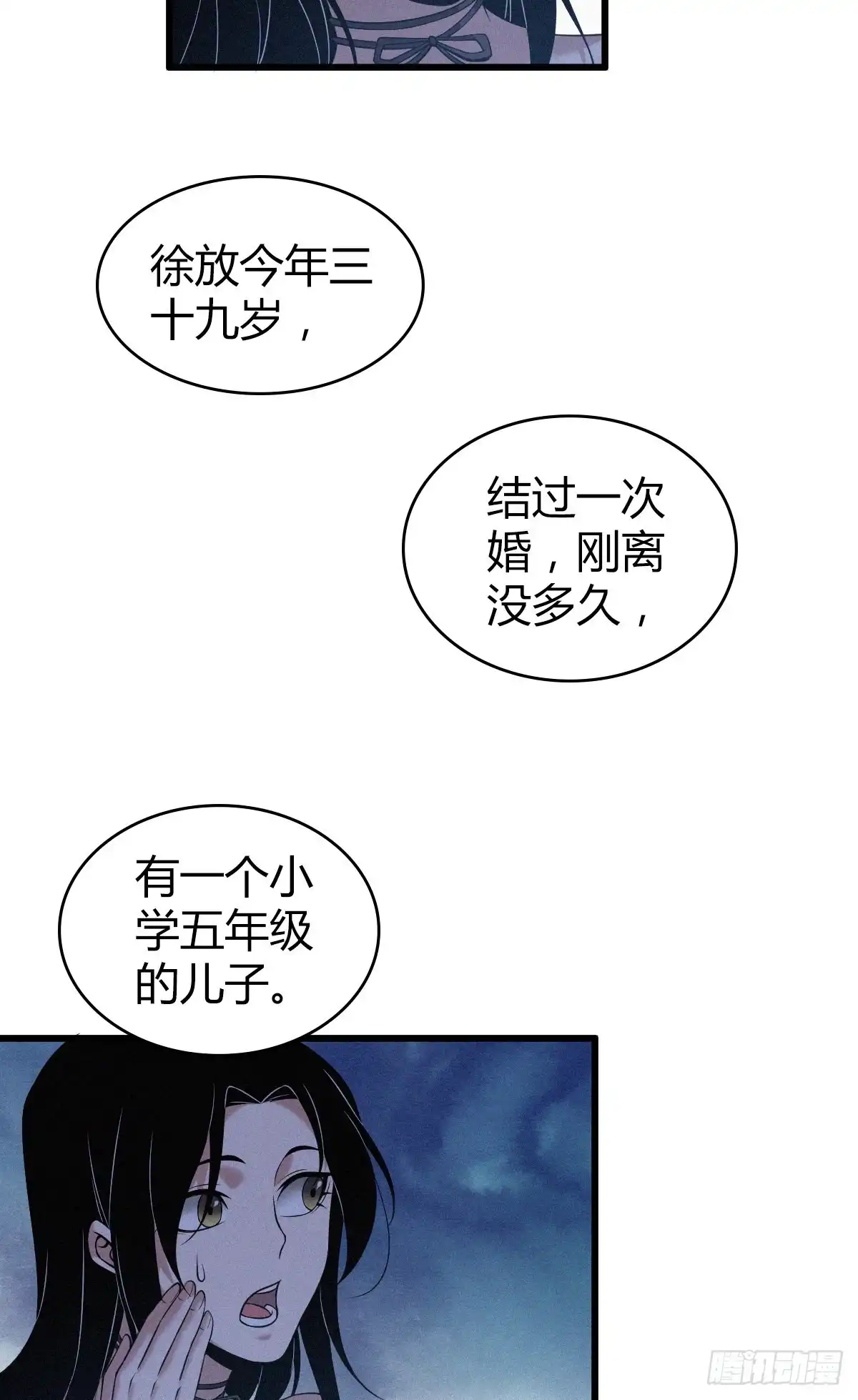 无罪谋杀 封口女17 第19页