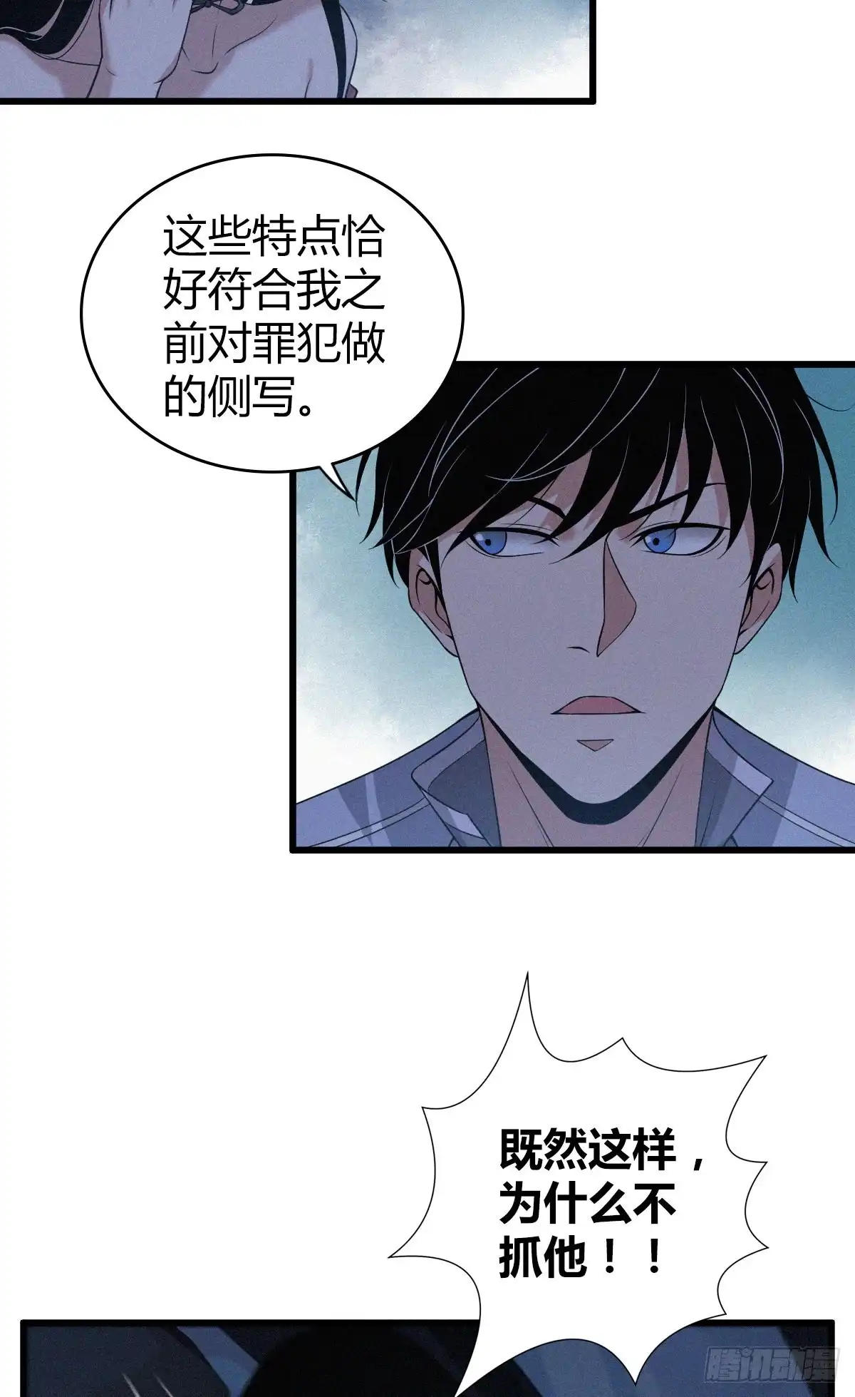 无罪谋杀 封口女17 第20页