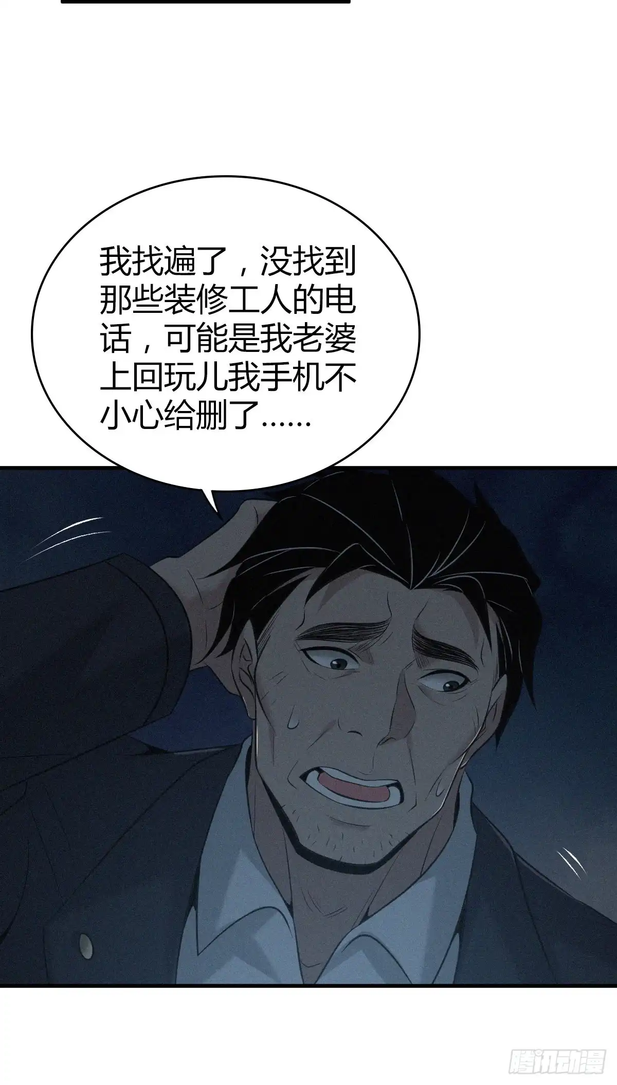 无罪谋杀 封口女17 第27页
