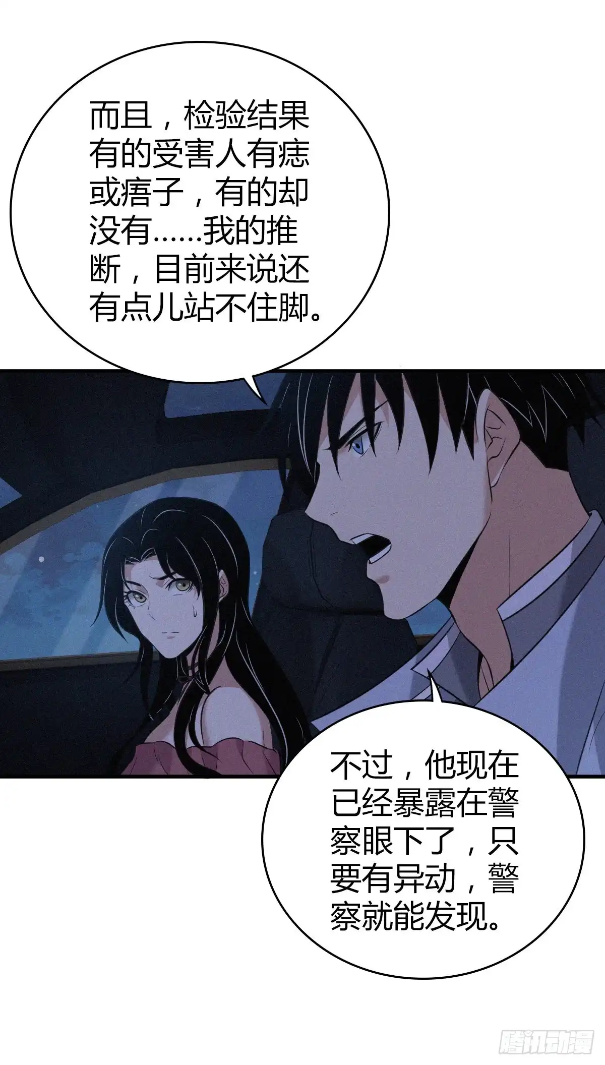 无罪谋杀 封口女17 第23页