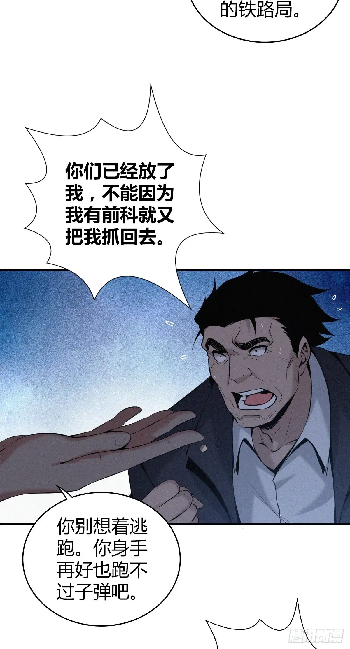 无罪谋杀 封口女17 第10页