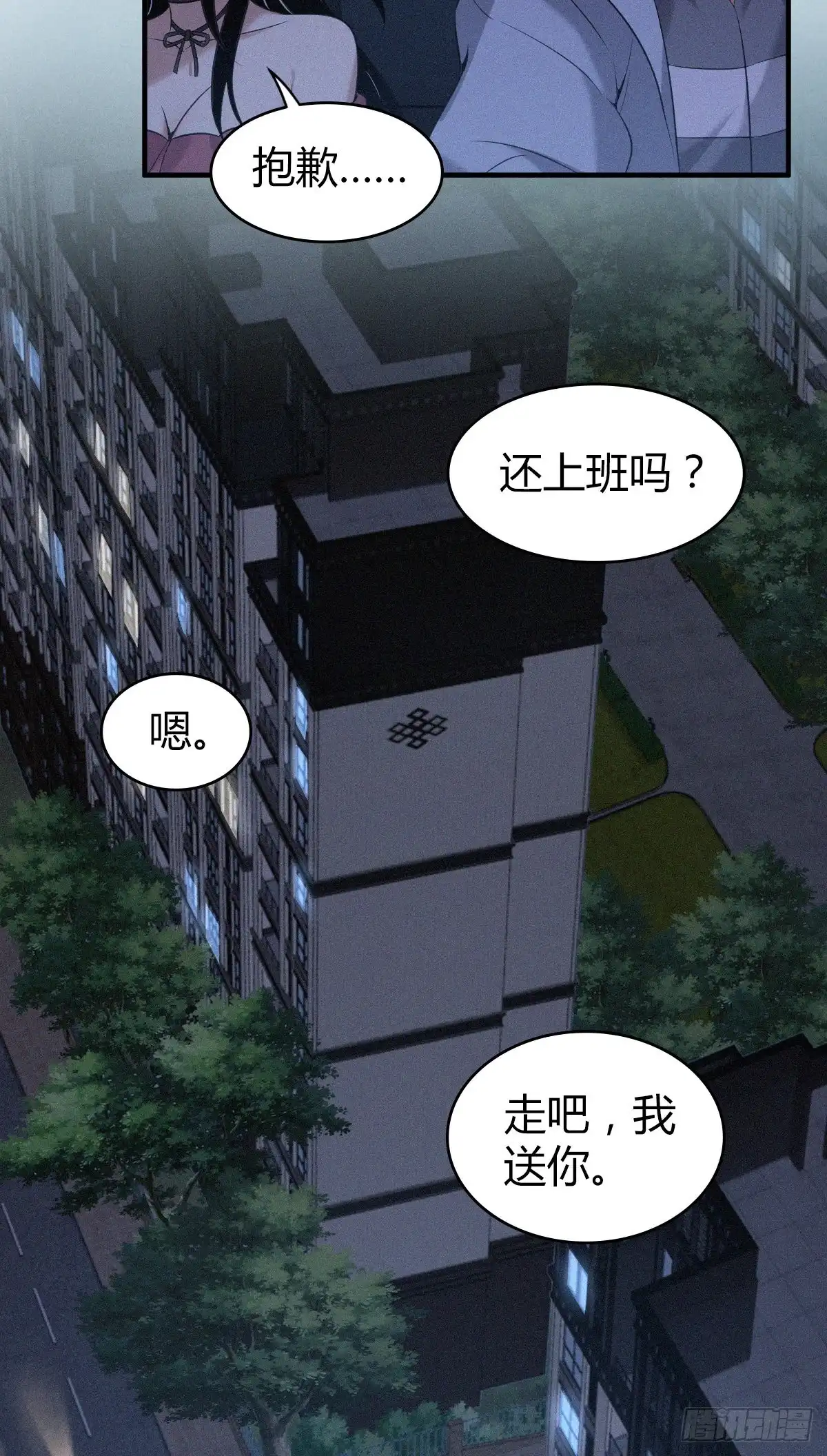 无罪谋杀 封口女17 第25页