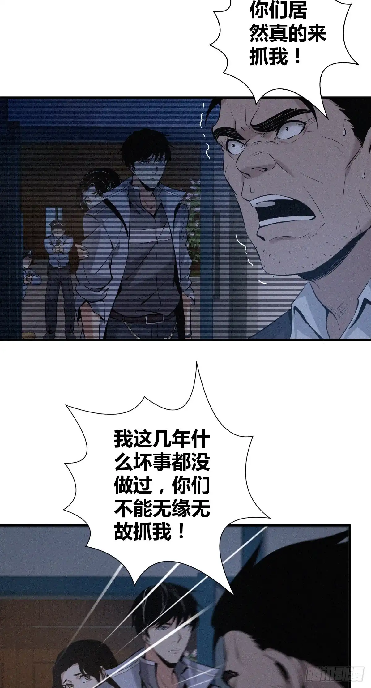 无罪谋杀 封口女17 第11页