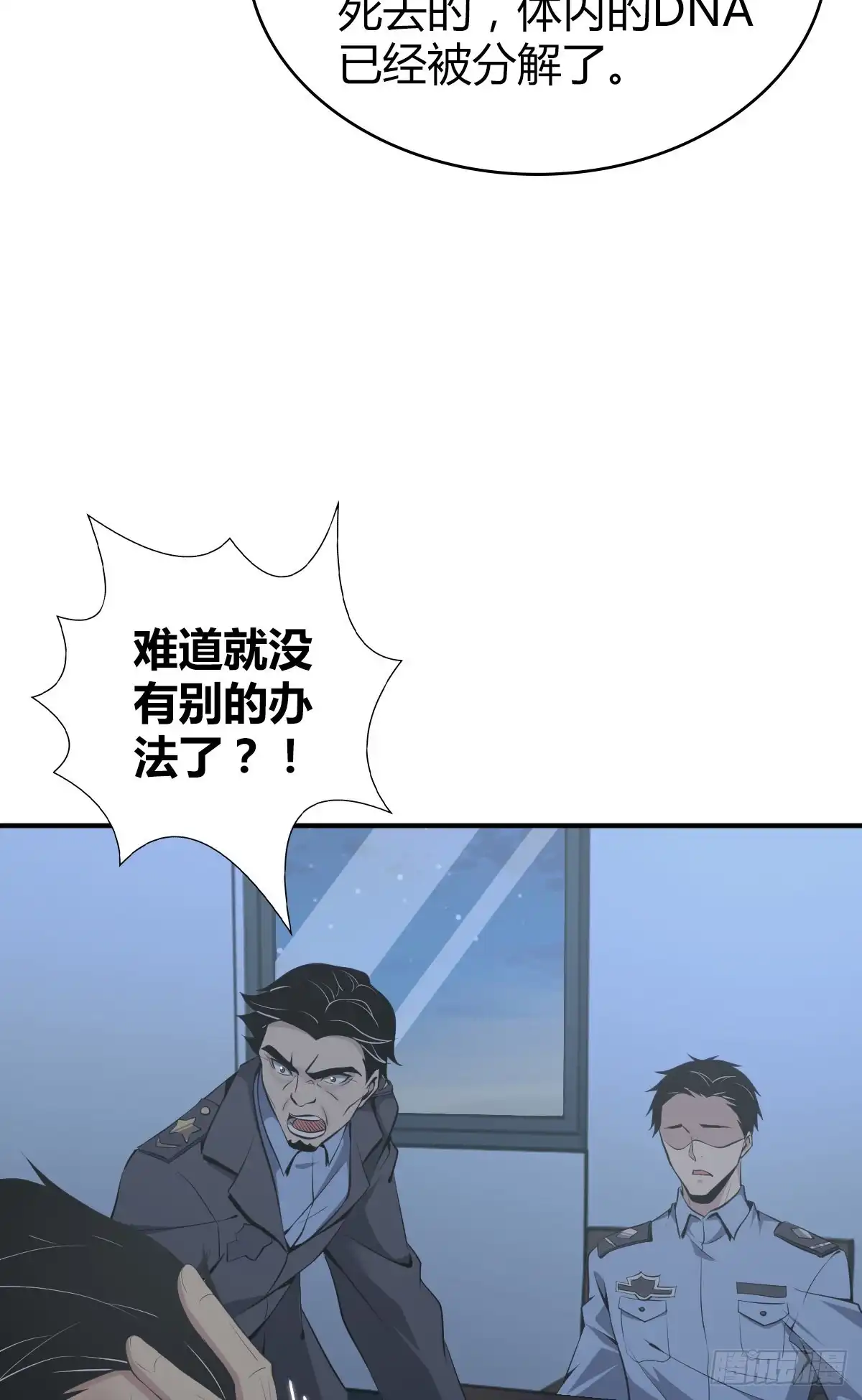 无罪谋杀 封口女18 第9页