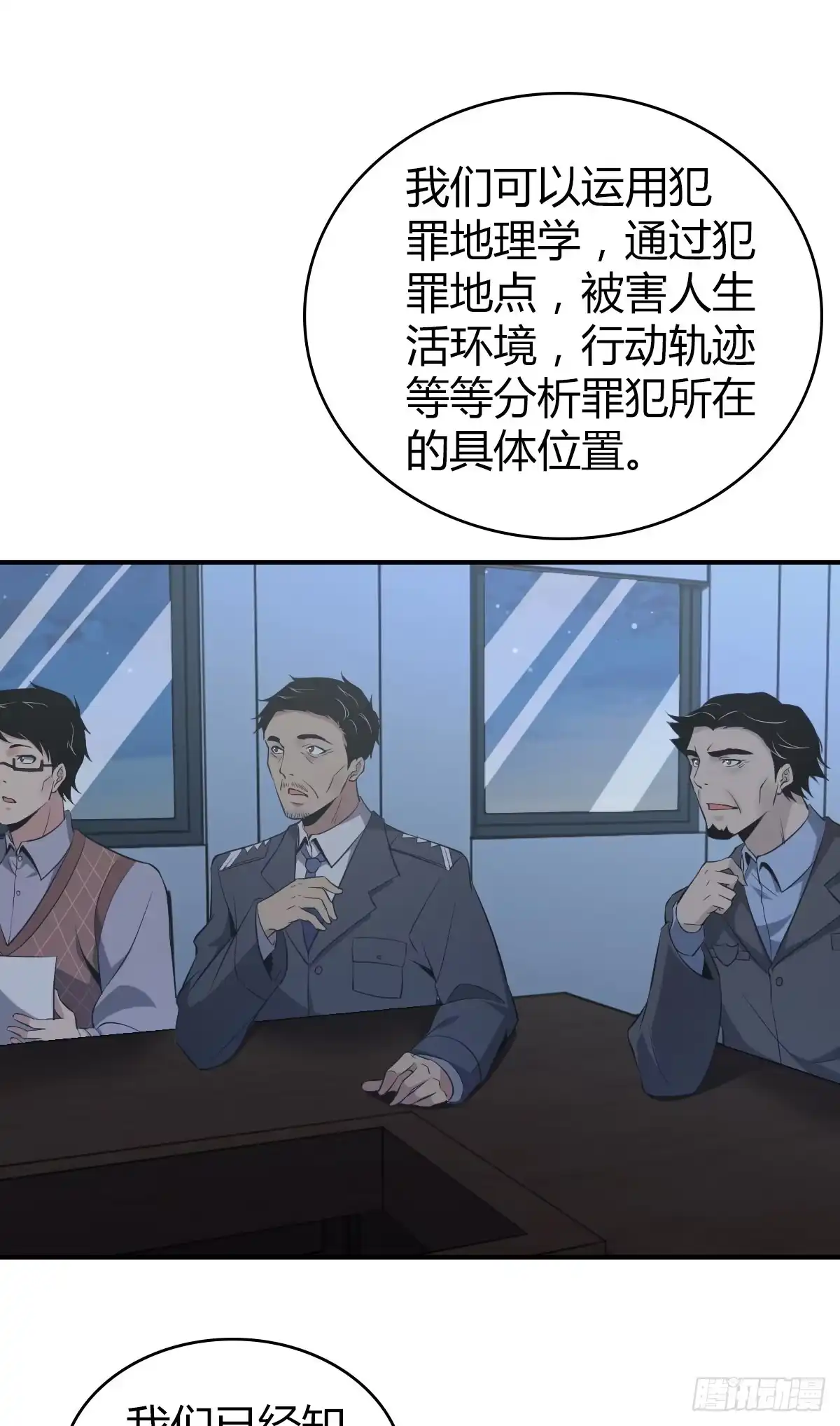 无罪谋杀 封口女18 第23页