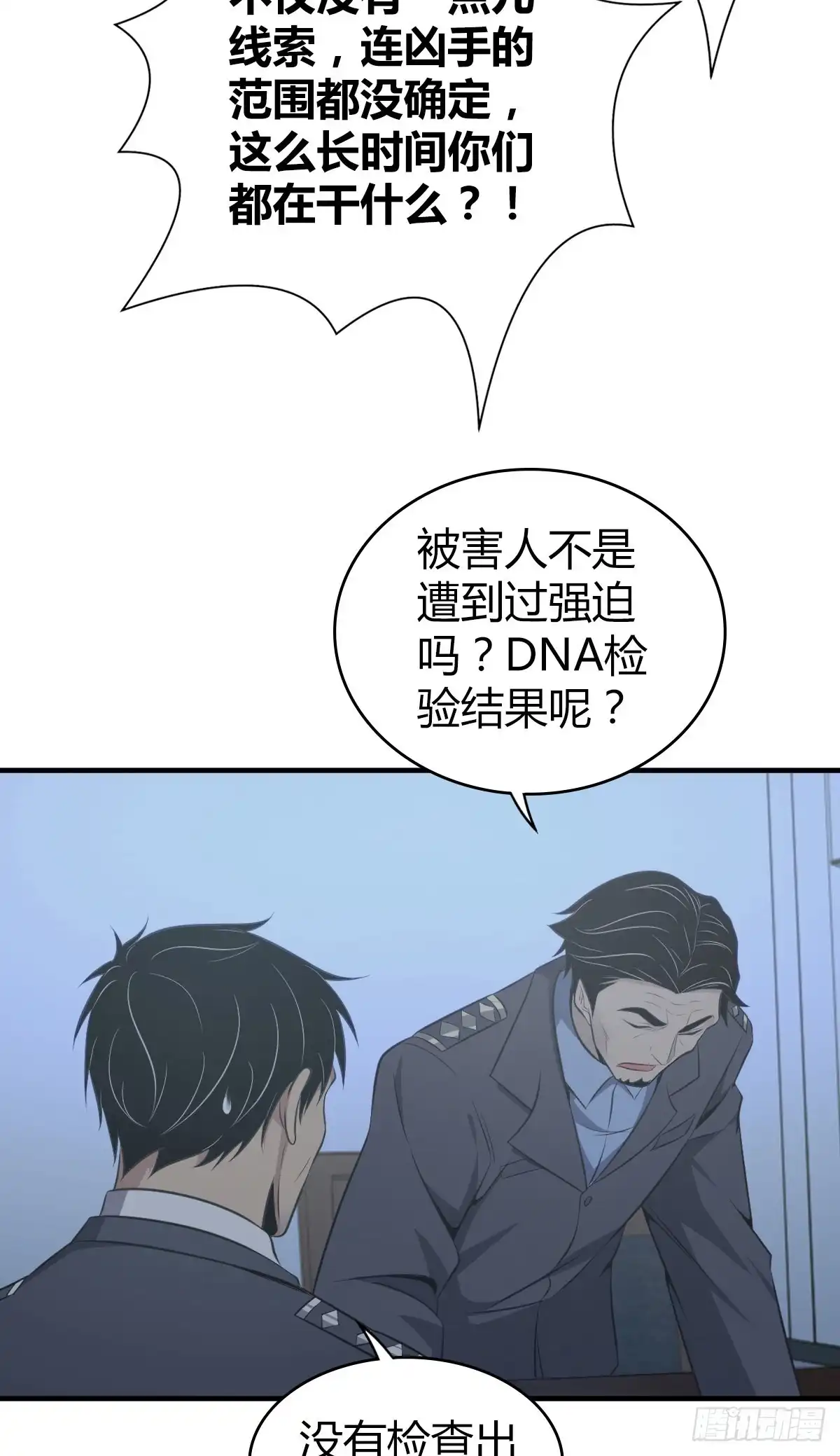 无罪谋杀 封口女18 第6页