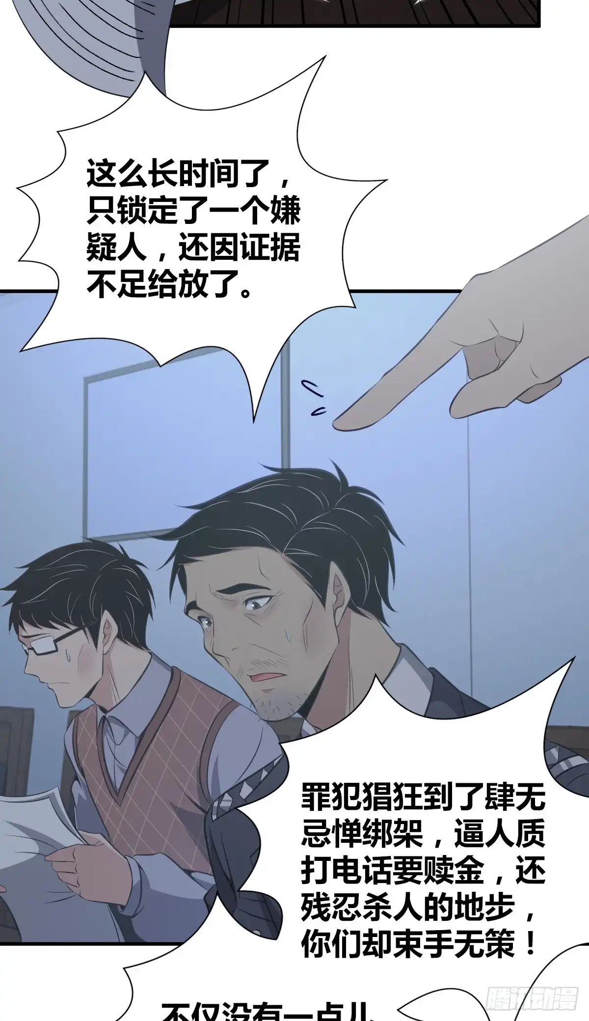 无罪谋杀 封口女18 第5页