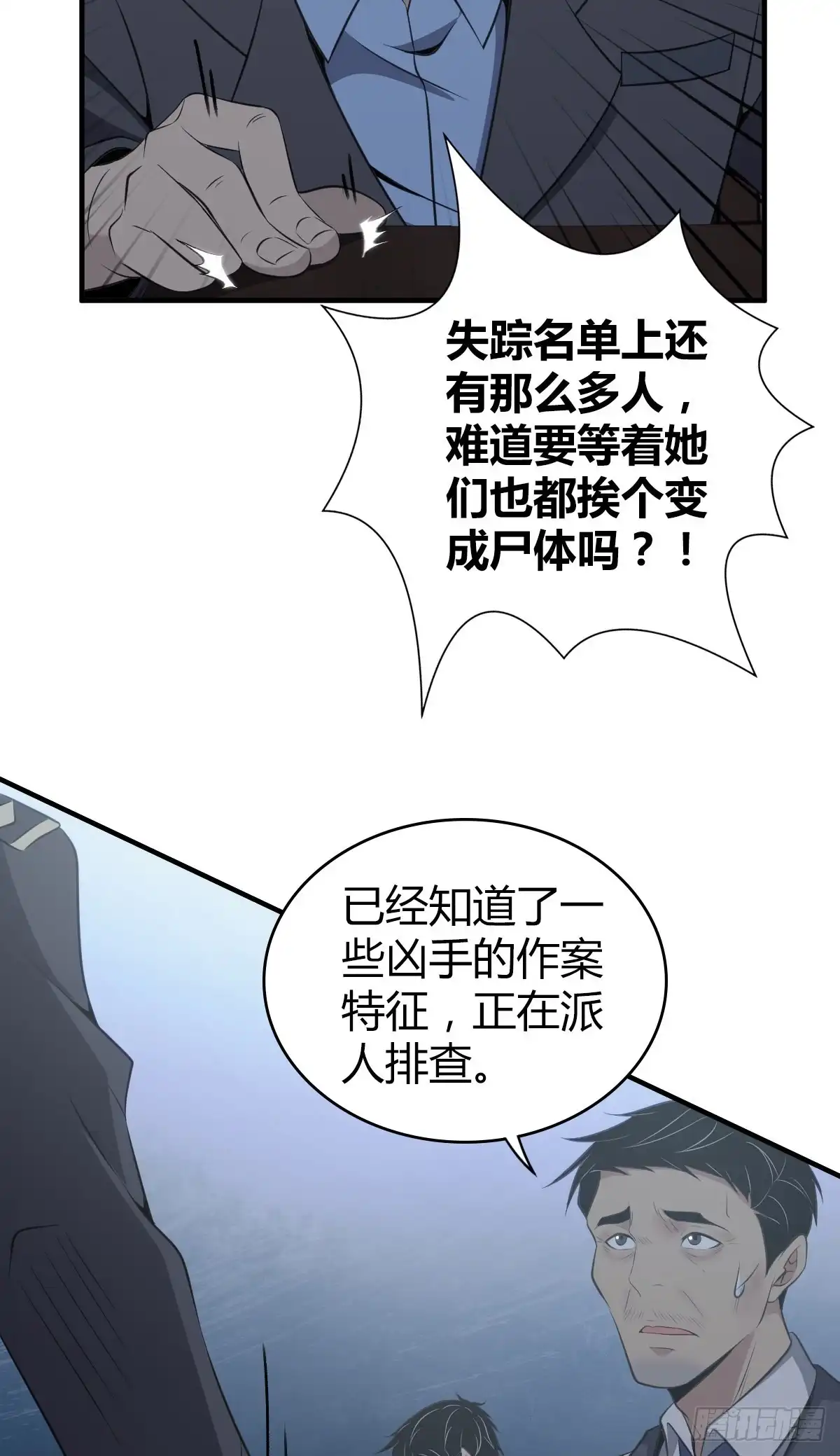 无罪谋杀 封口女18 第2页