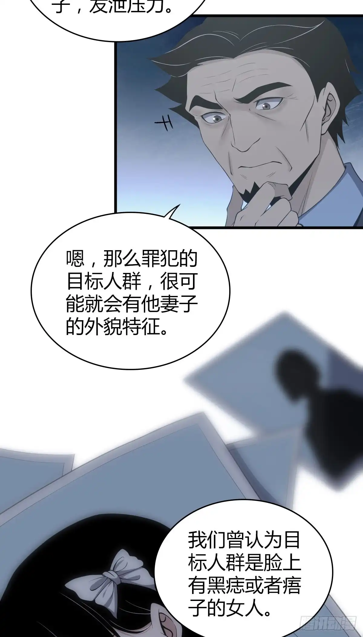 无罪谋杀 封口女18 第16页